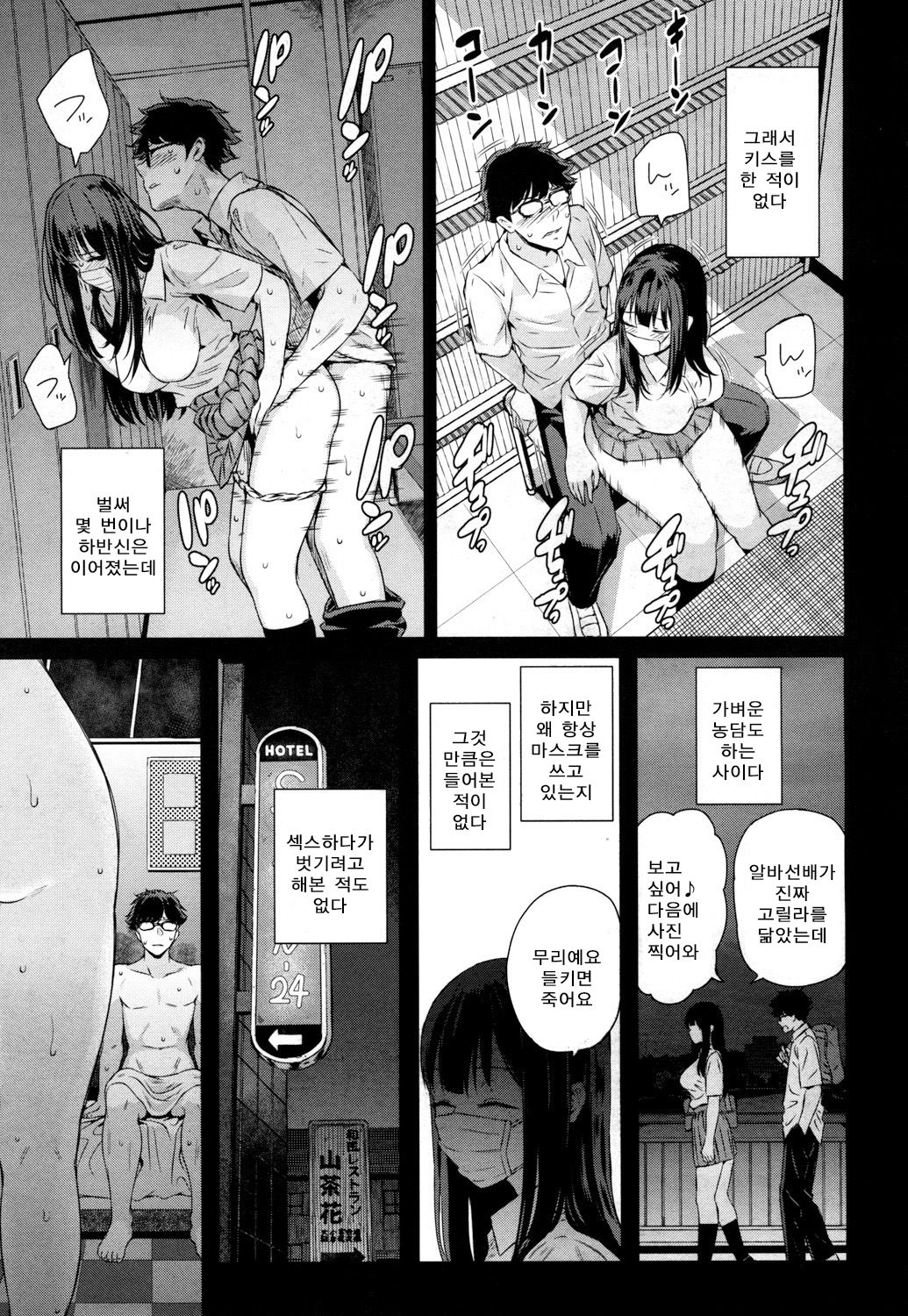 Wakatsuki, Mask o Totteyo! | 와카츠키, 마스크를 벗어줘! page 11 full