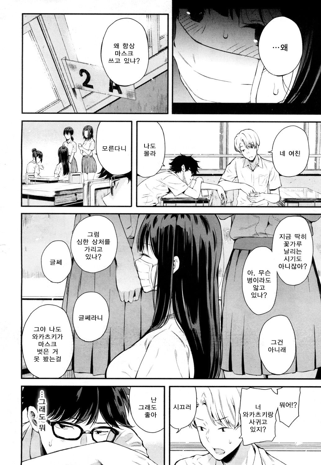 Wakatsuki, Mask o Totteyo! | 와카츠키, 마스크를 벗어줘! page 2 full