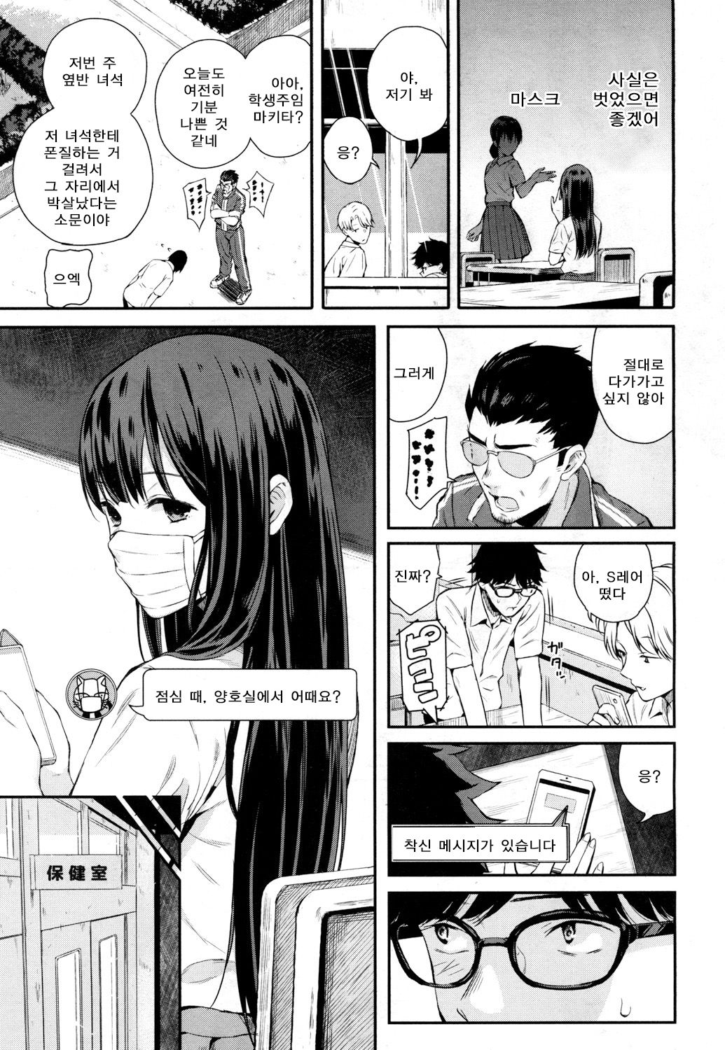 Wakatsuki, Mask o Totteyo! | 와카츠키, 마스크를 벗어줘! page 3 full
