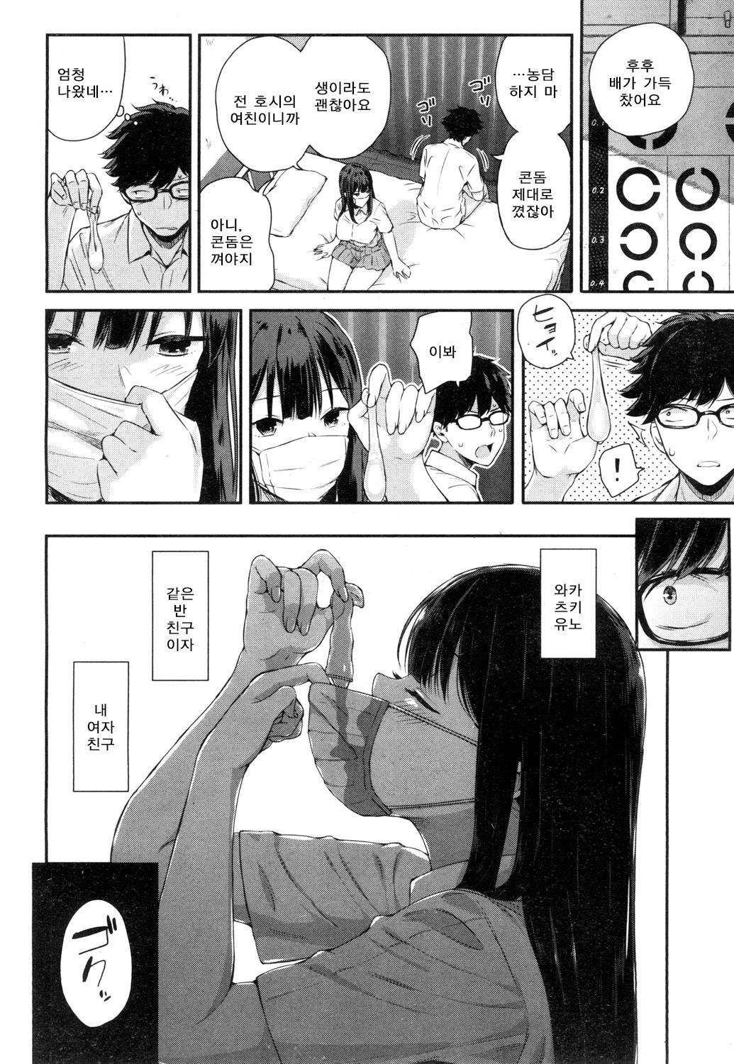 Wakatsuki, Mask o Totteyo! | 와카츠키, 마스크를 벗어줘! page 8 full