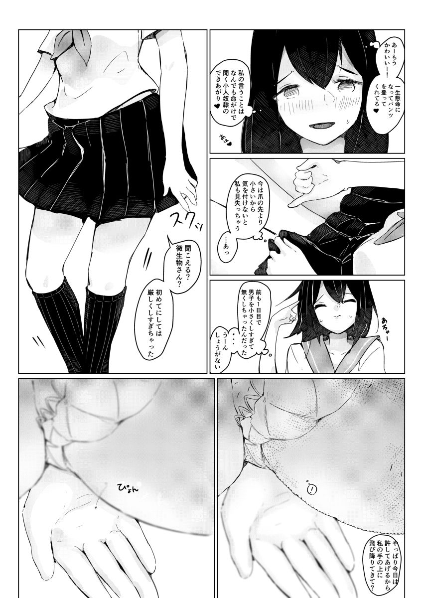 Tachie Wants to Make Him Smaller page 11 full