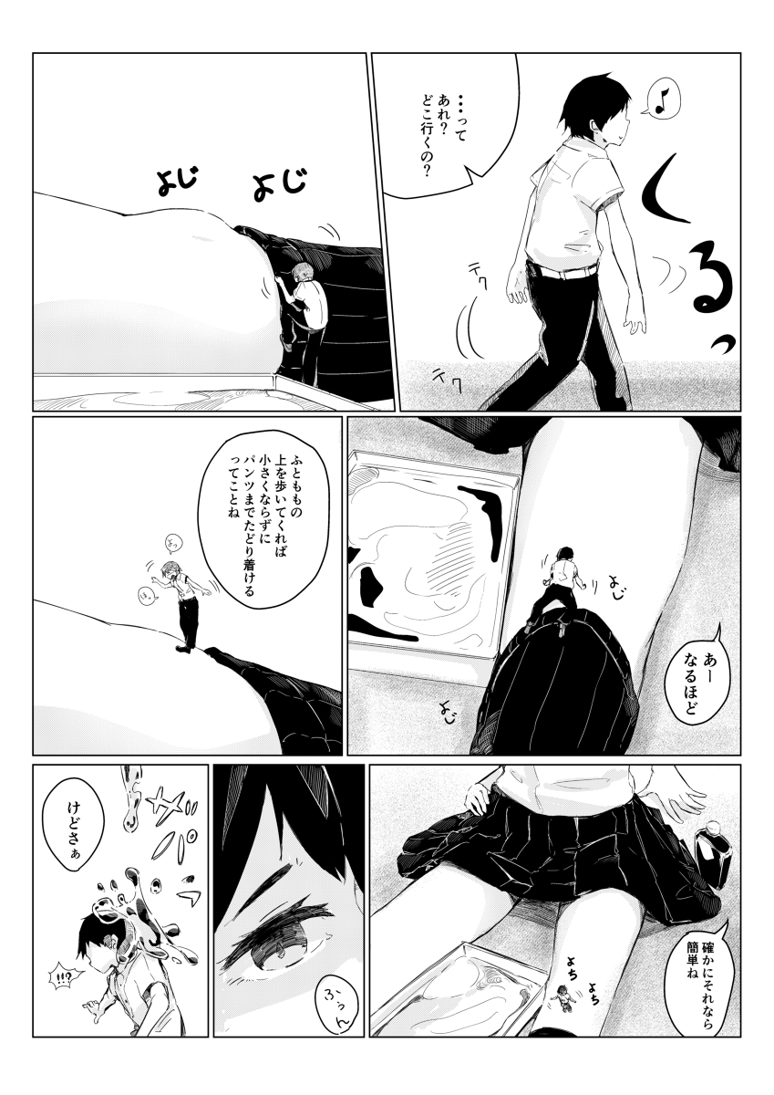 Tachie Wants to Make Him Smaller page 2 full
