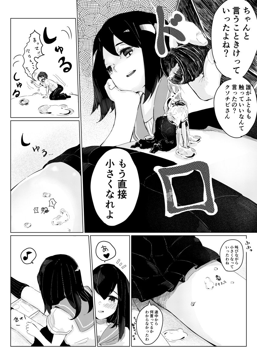 Tachie Wants to Make Him Smaller page 3 full