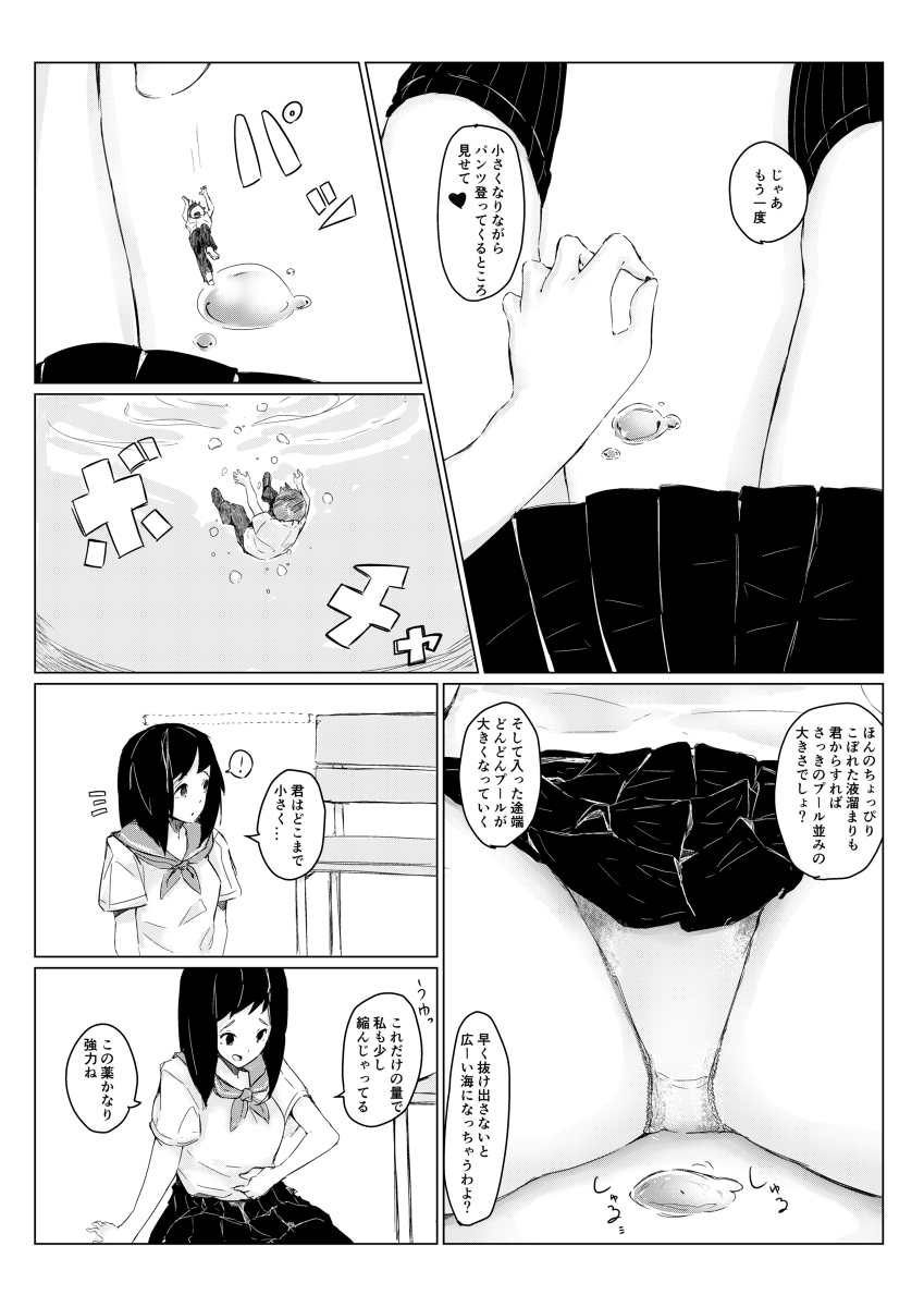 Tachie Wants to Make Him Smaller page 7 full