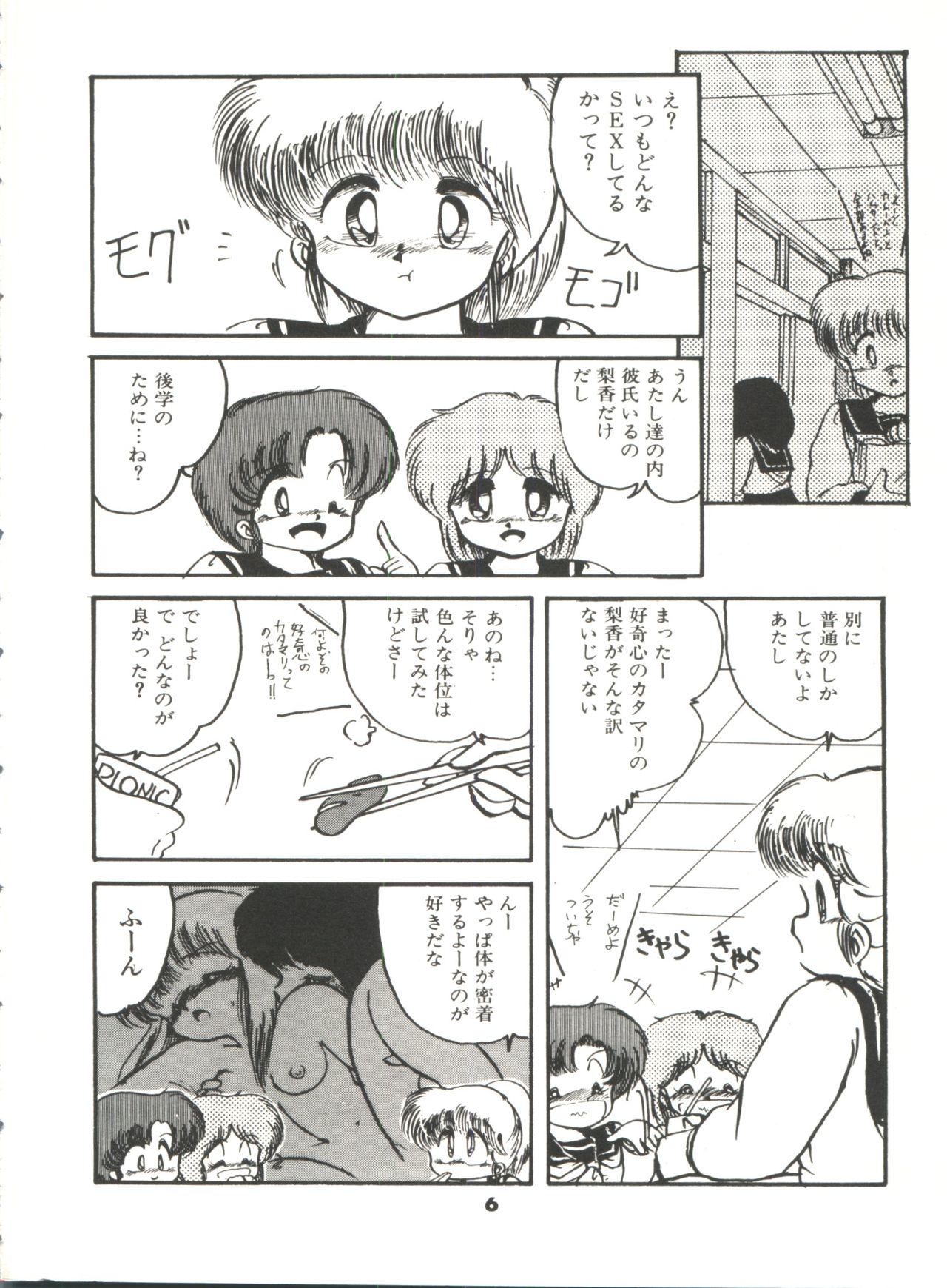 Doki Doki A Taiken page 11 full