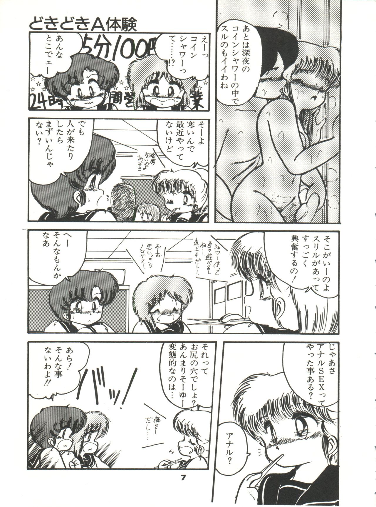 Doki Doki A Taiken page 12 full