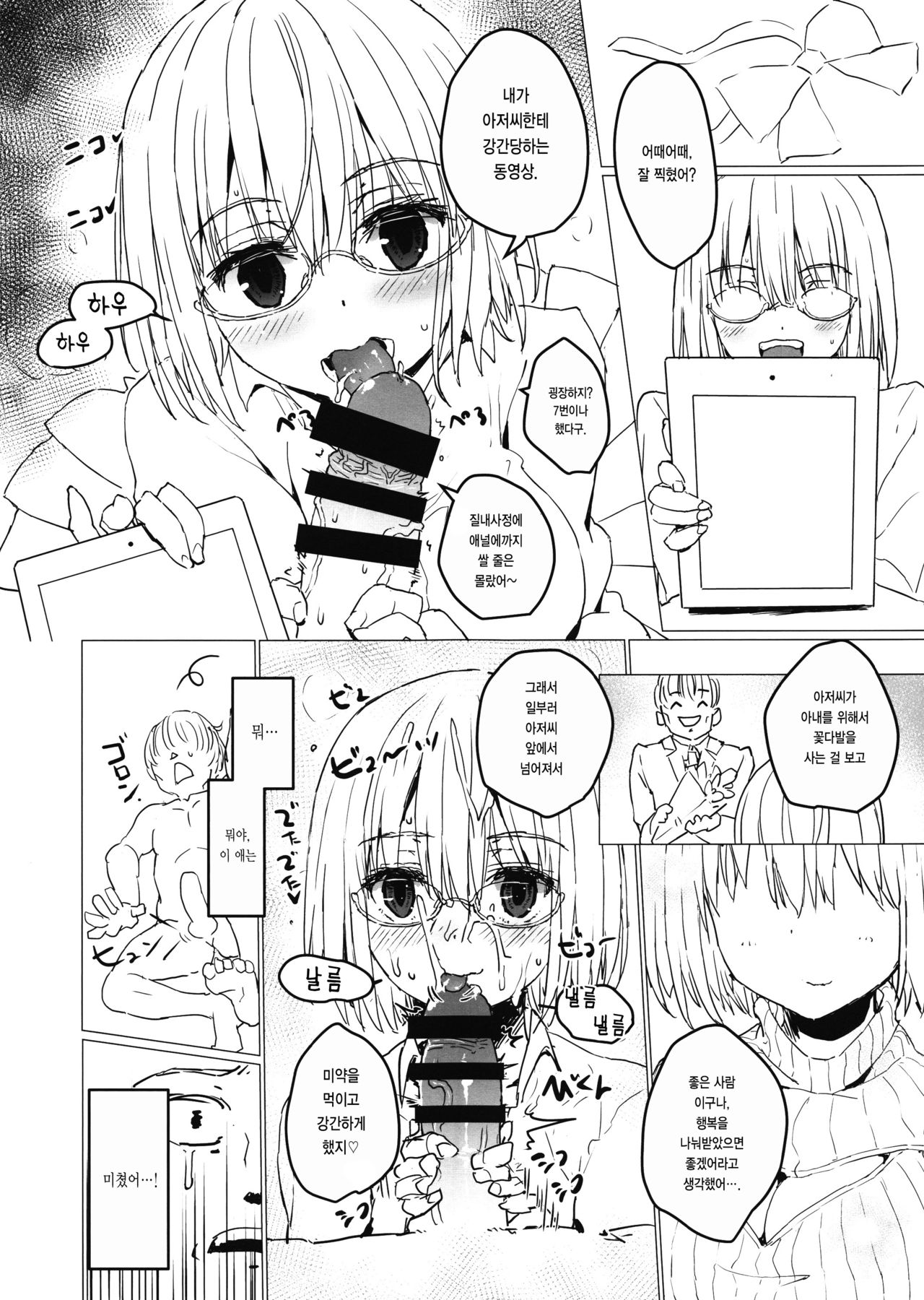 Akane-chan to Oji-san no Hon page 11 full