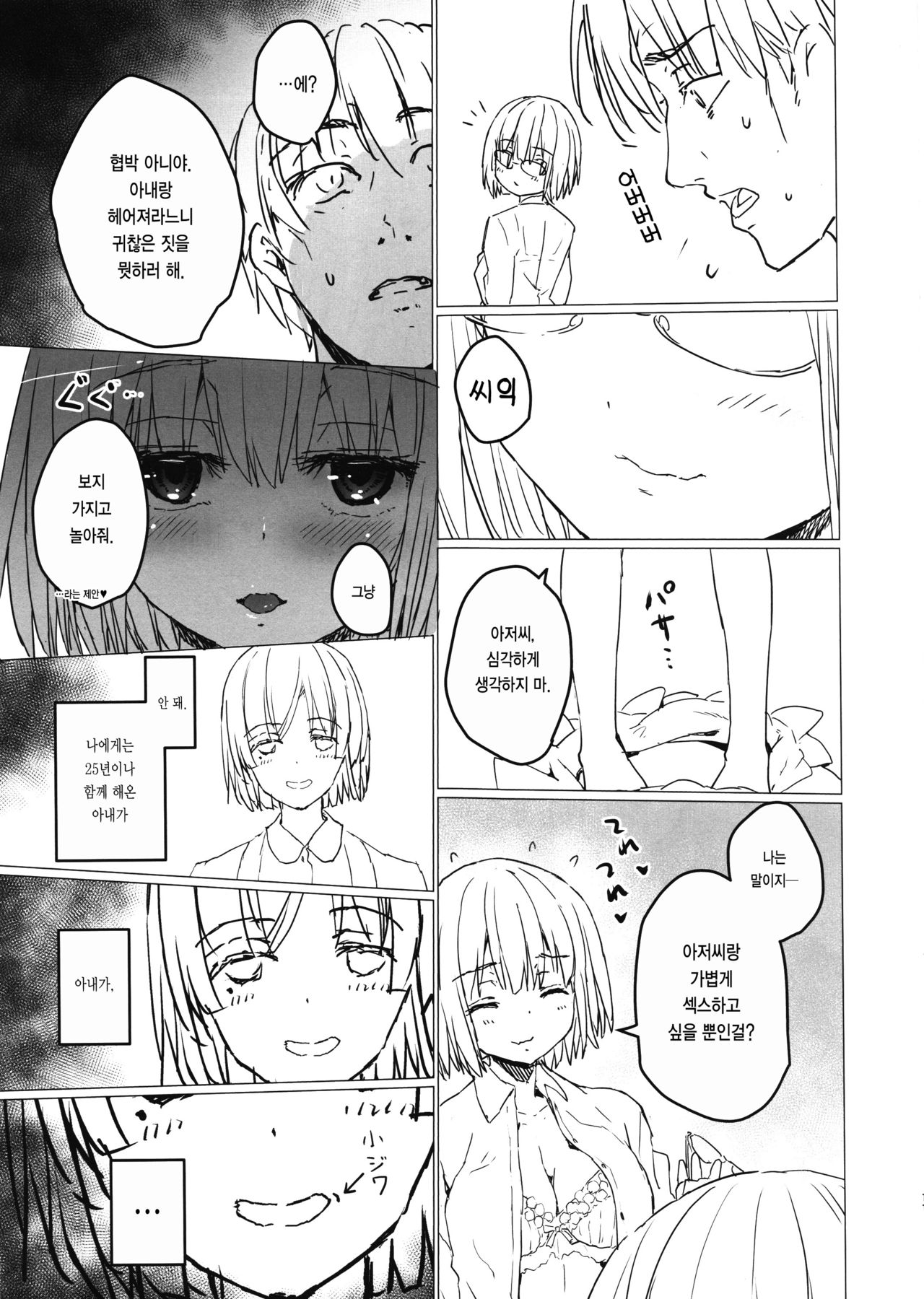 Akane-chan to Oji-san no Hon page 12 full