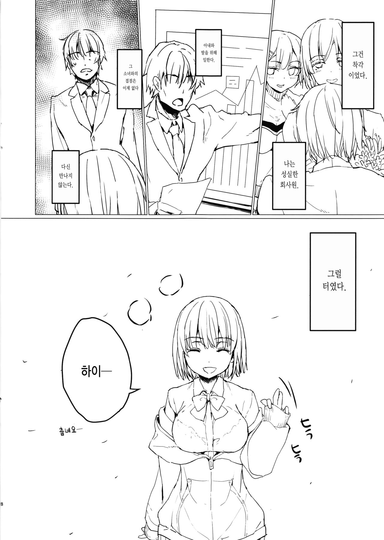 Akane-chan to Oji-san no Hon page 9 full
