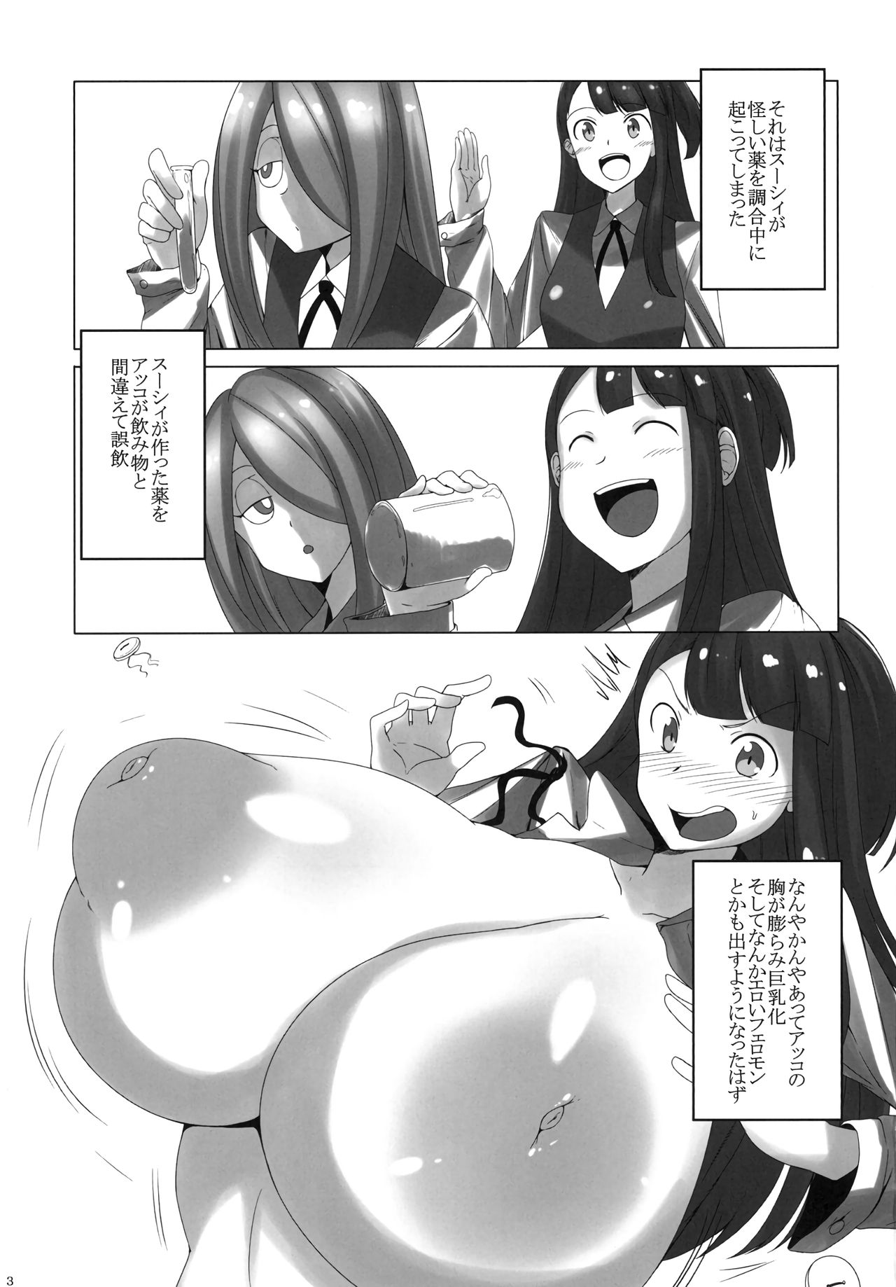 Akko ga Waruin dakara! page 3 full