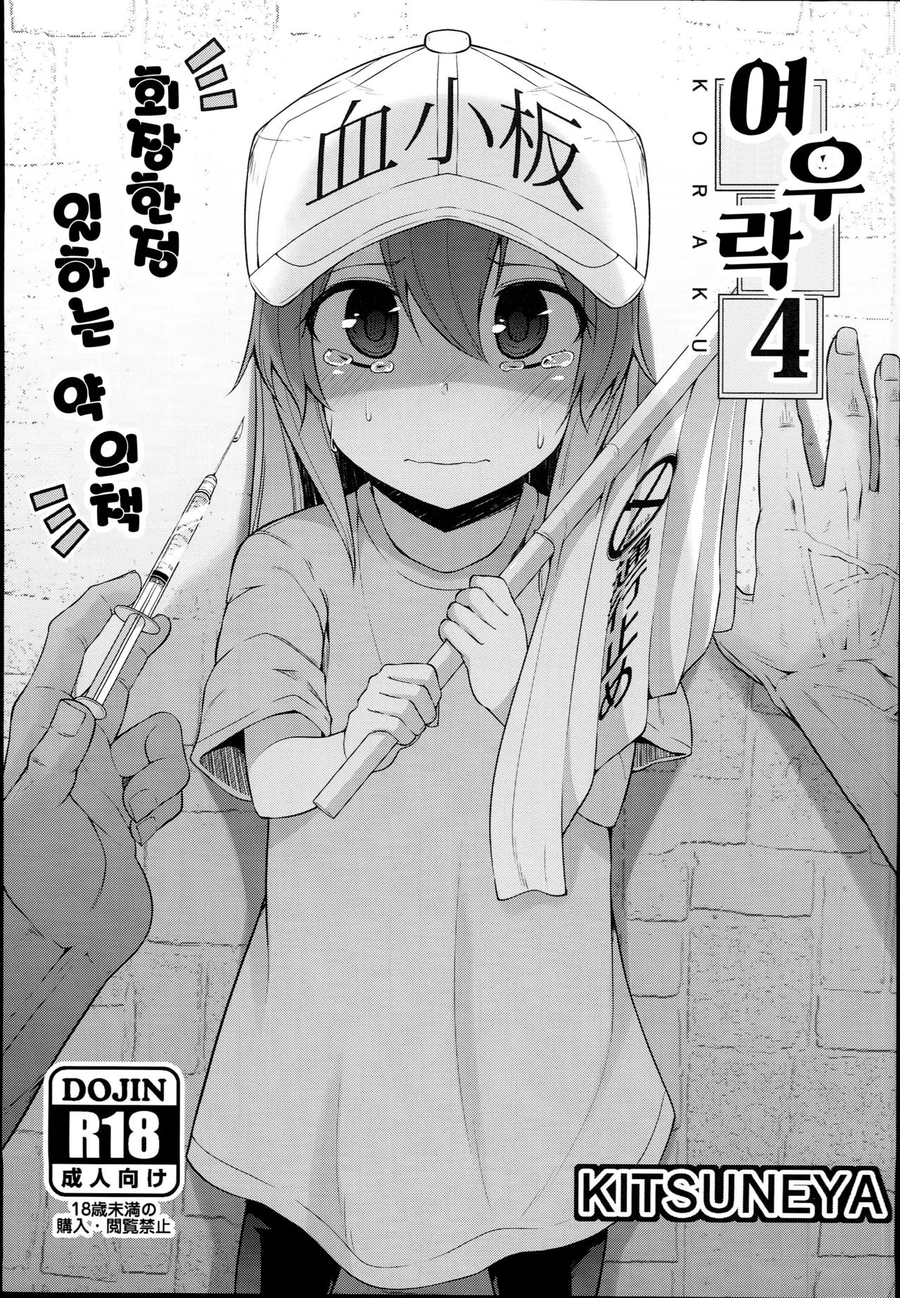 Koraku 4 | 여우락 4 page 1 full