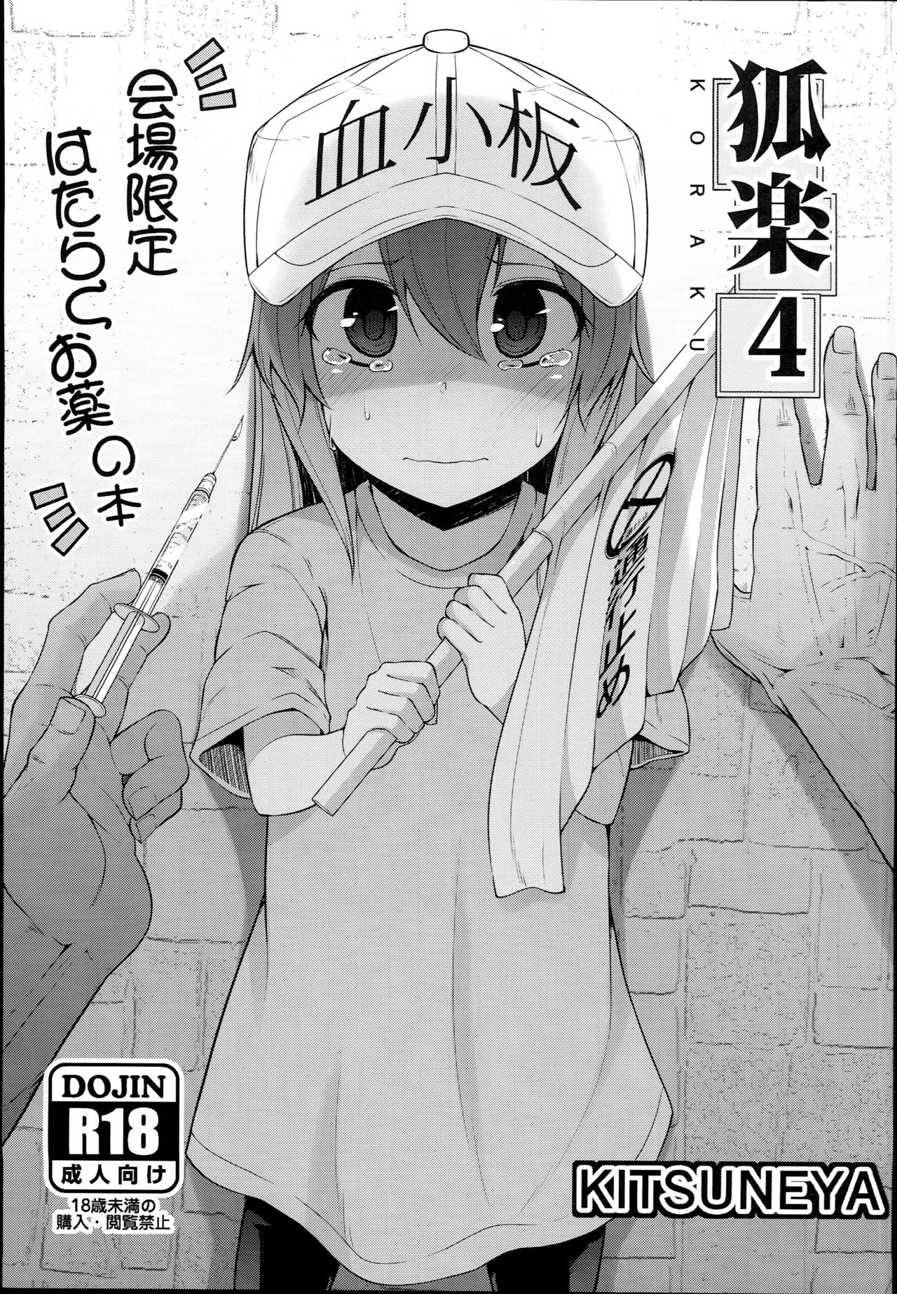 Koraku 4 | 여우락 4 page 2 full