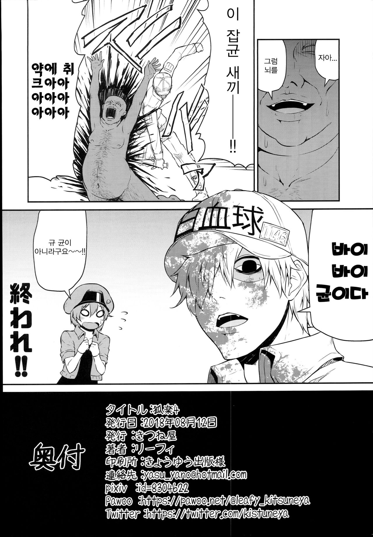 Koraku 4 | 여우락 4 page 9 full