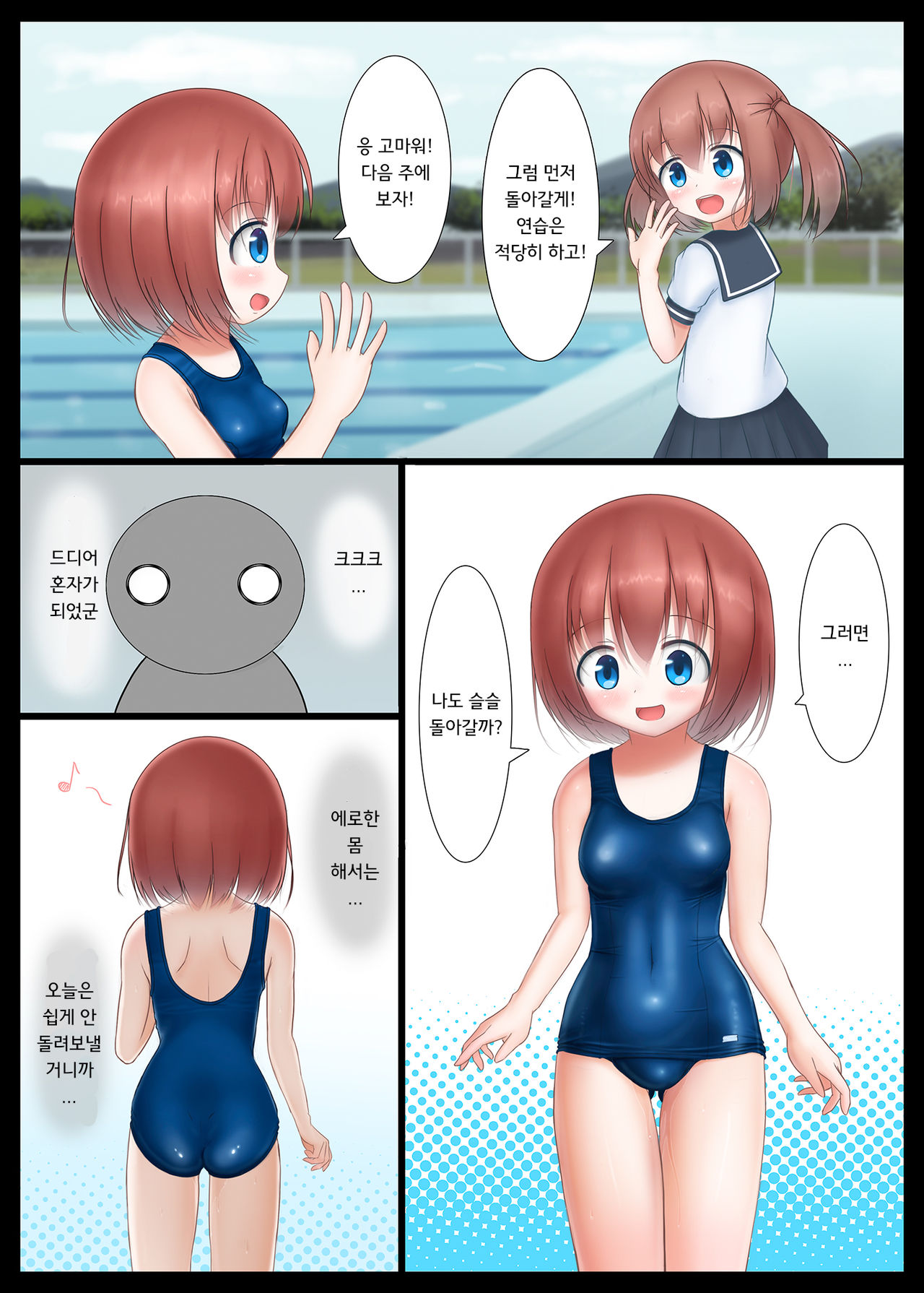 Houkago no Taiiku Souko | 방과후의 체육창고 page 3 full