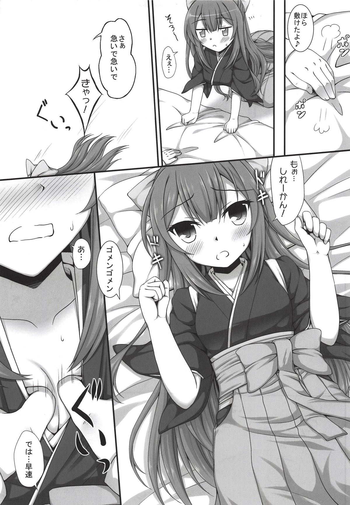 Ganbare! Kamikaze-san page 12 full