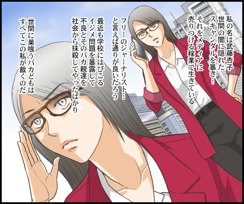 Journalist Muzan DQN-tachi no Shuuchi Fukushuu page 2 full