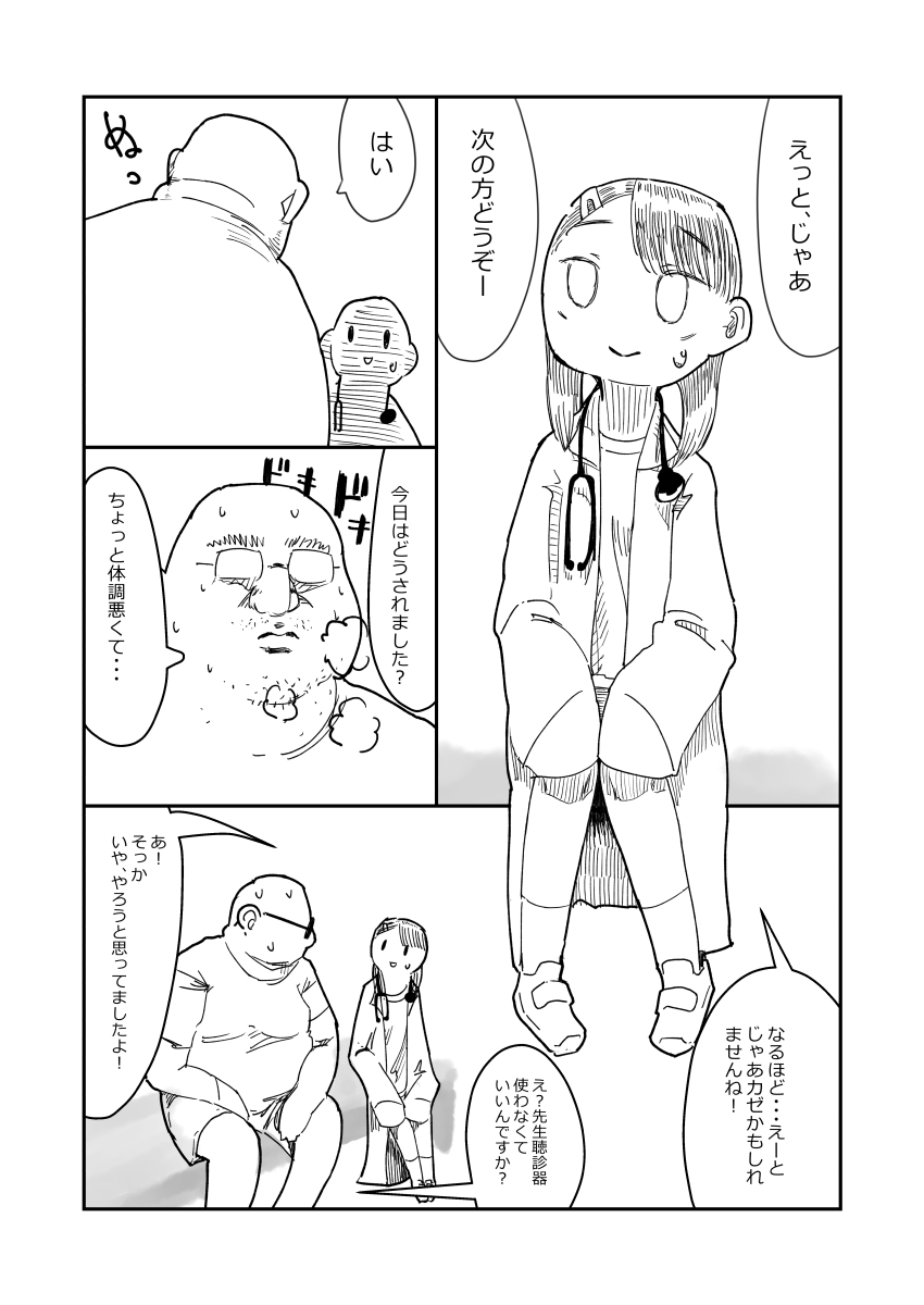 先生、おち○ちんに膿がたまって腫れてしまったので吸いだしてください。 page 12 full