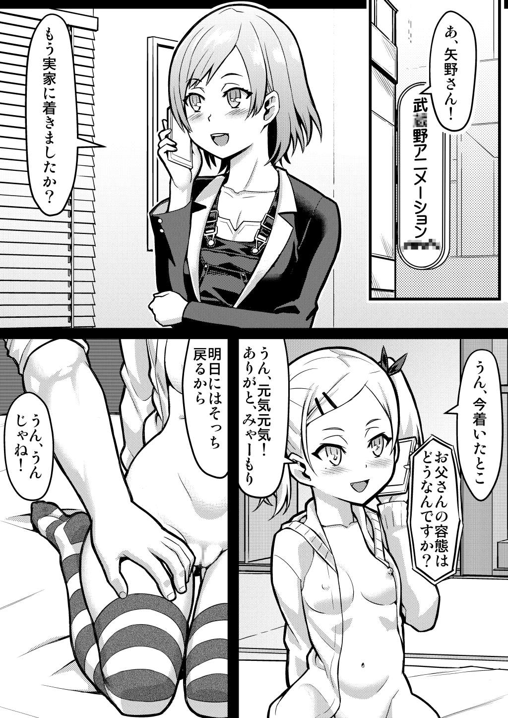ERIPAKO - Chuunen Oyaji ga Erika to Pakoru Tour page 2 full