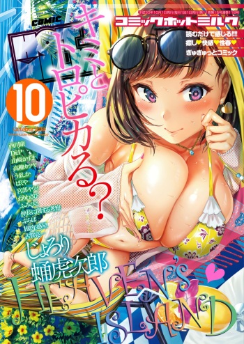 COMIC HOTMILK 2018-10 [Digital] cover