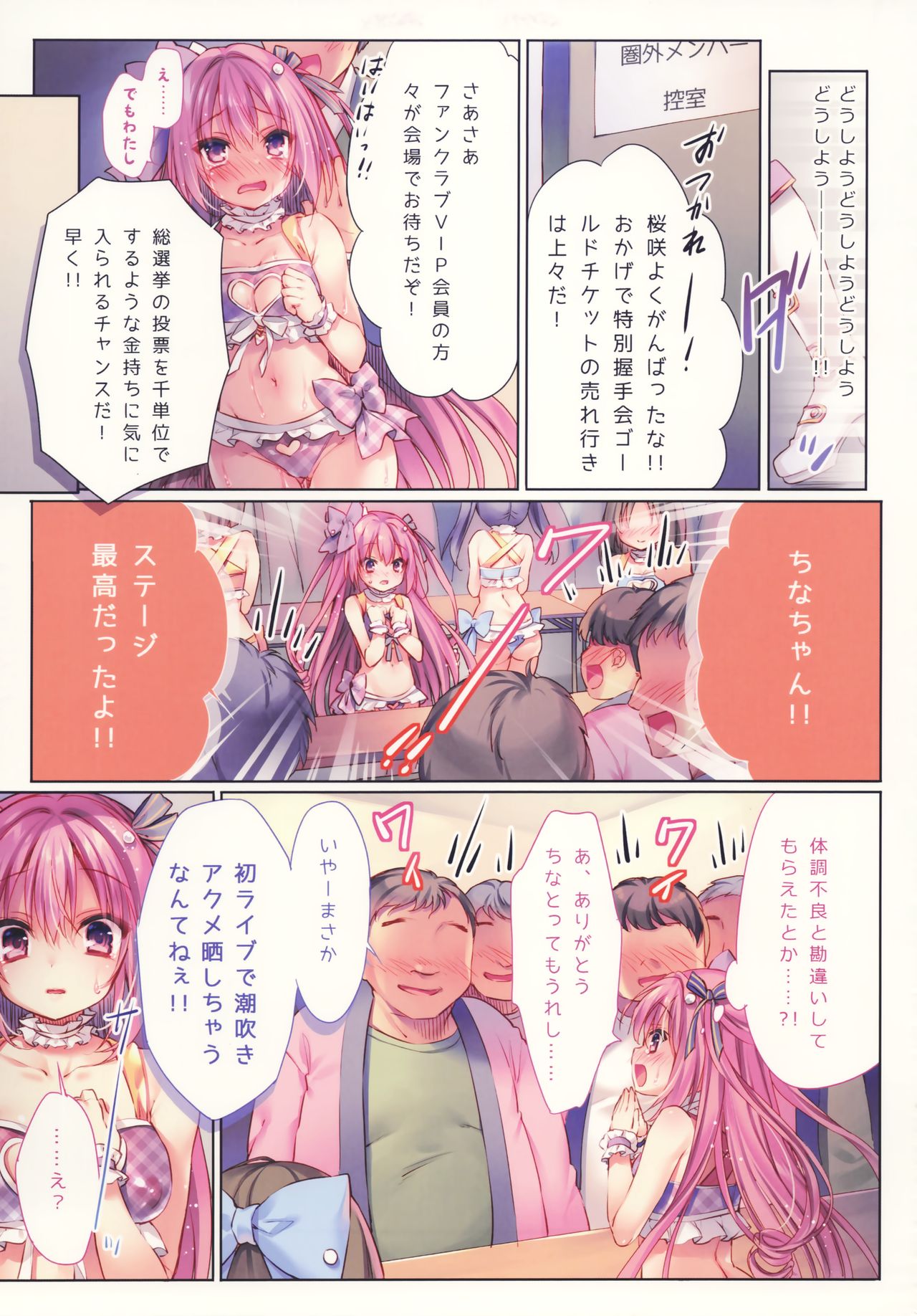Kirakira Hamepako Idol Debut page 11 full
