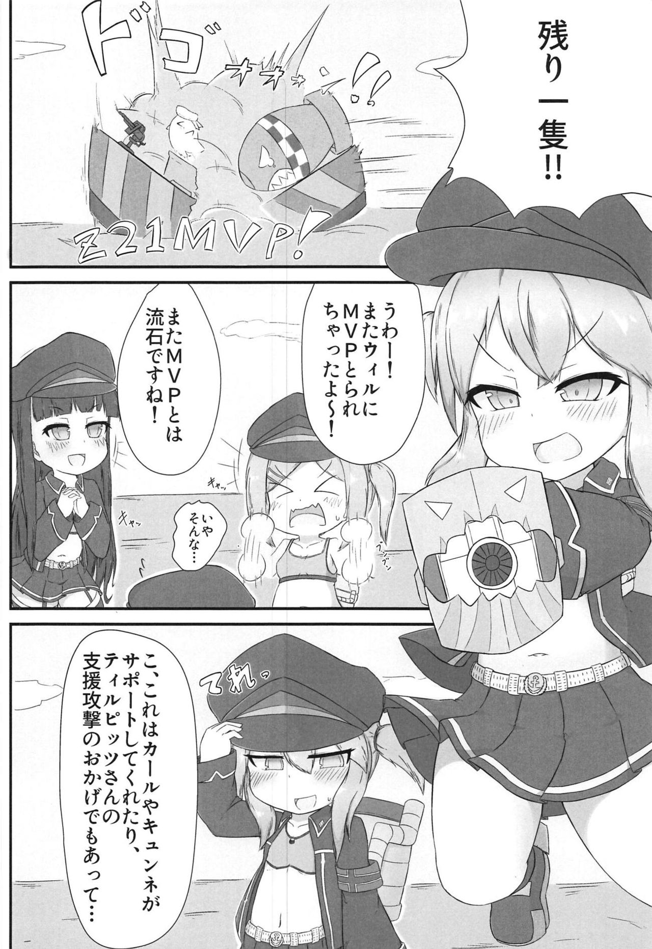 Wil-chan to Ecchi Suru Hon page 3 full