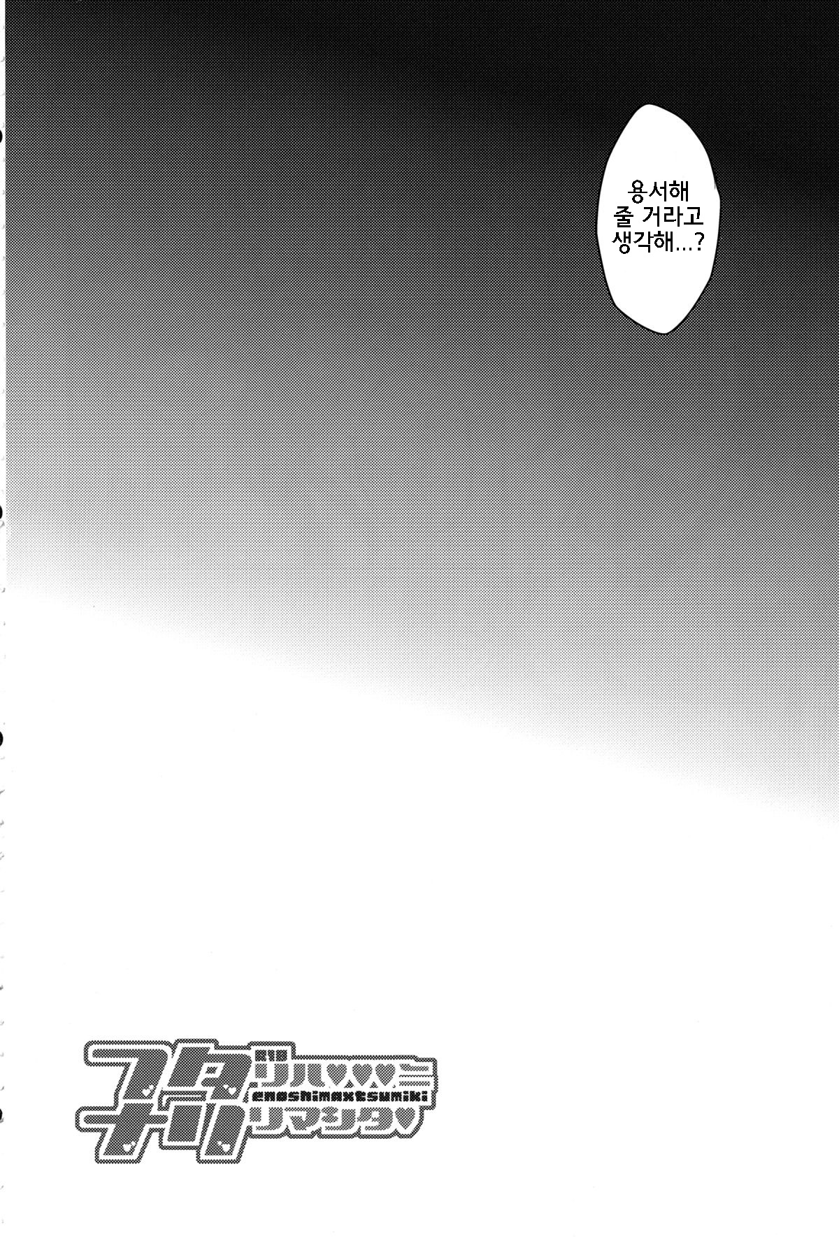 Futari wa SeFrie ni Narimashita | 우리 허니♥♥가 되었습니다♥ page 3 full