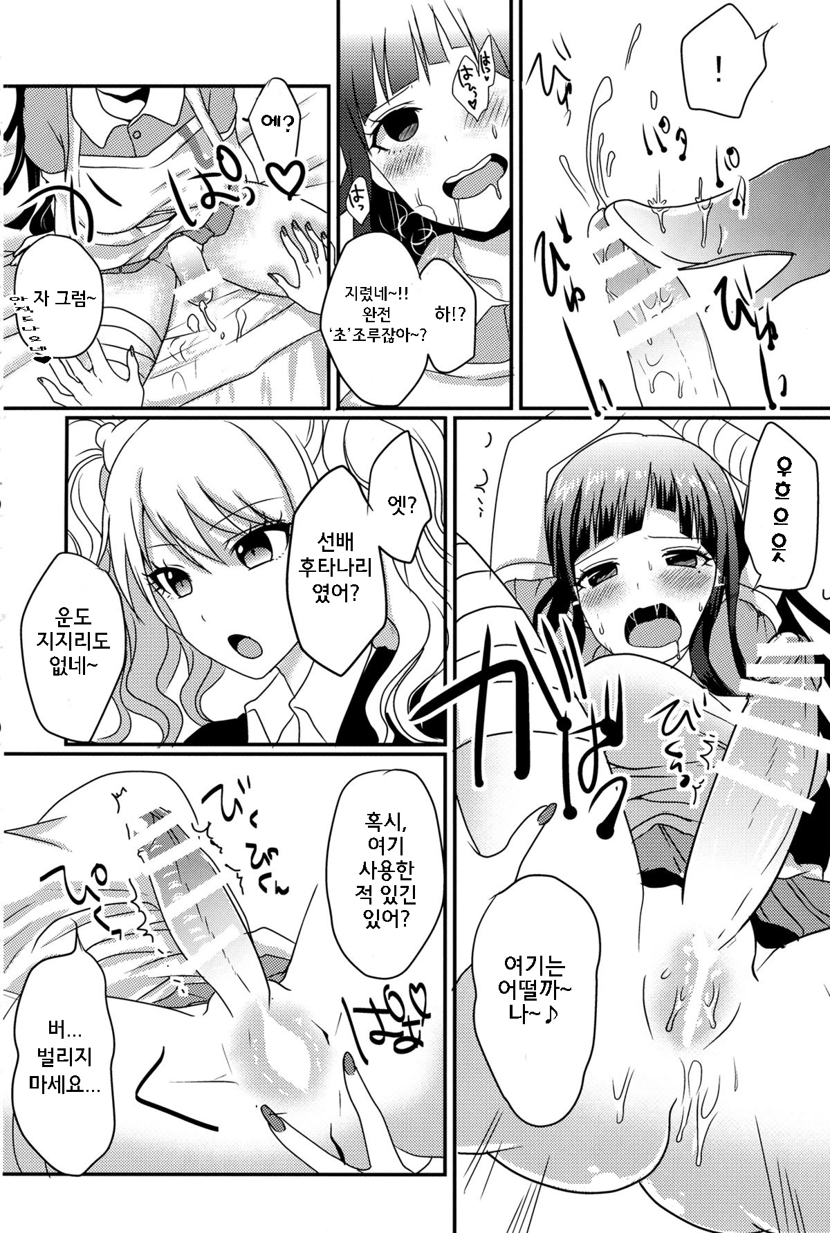 Futari wa SeFrie ni Narimashita | 우리 허니♥♥가 되었습니다♥ page 5 full