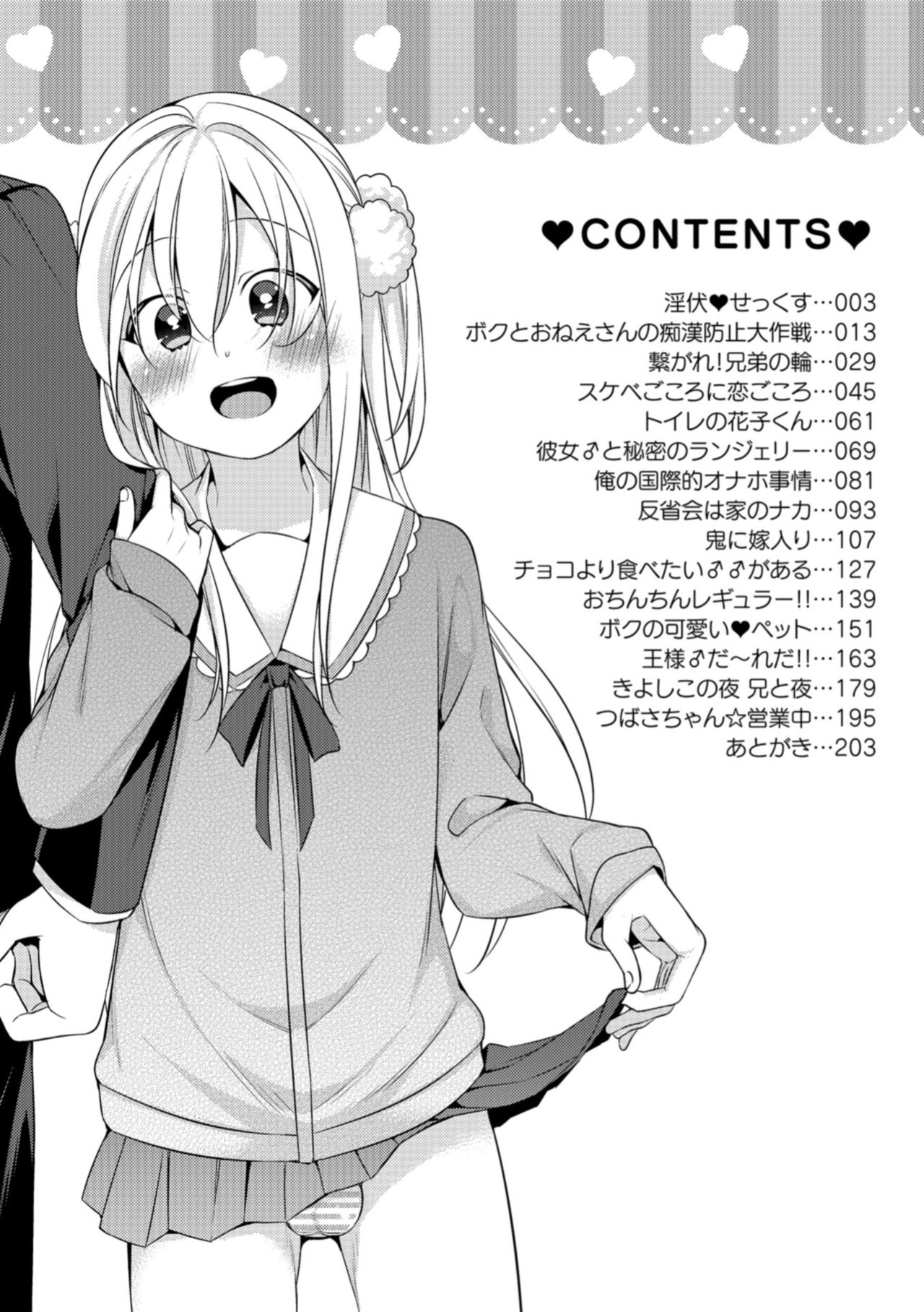 Tabegoro Otokonoko page 12 full