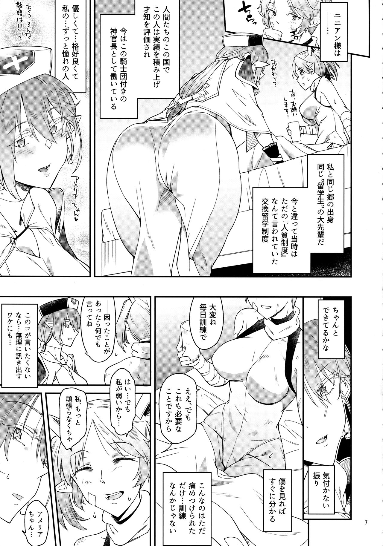 Elf no Seishokusha Ninian page 5 full