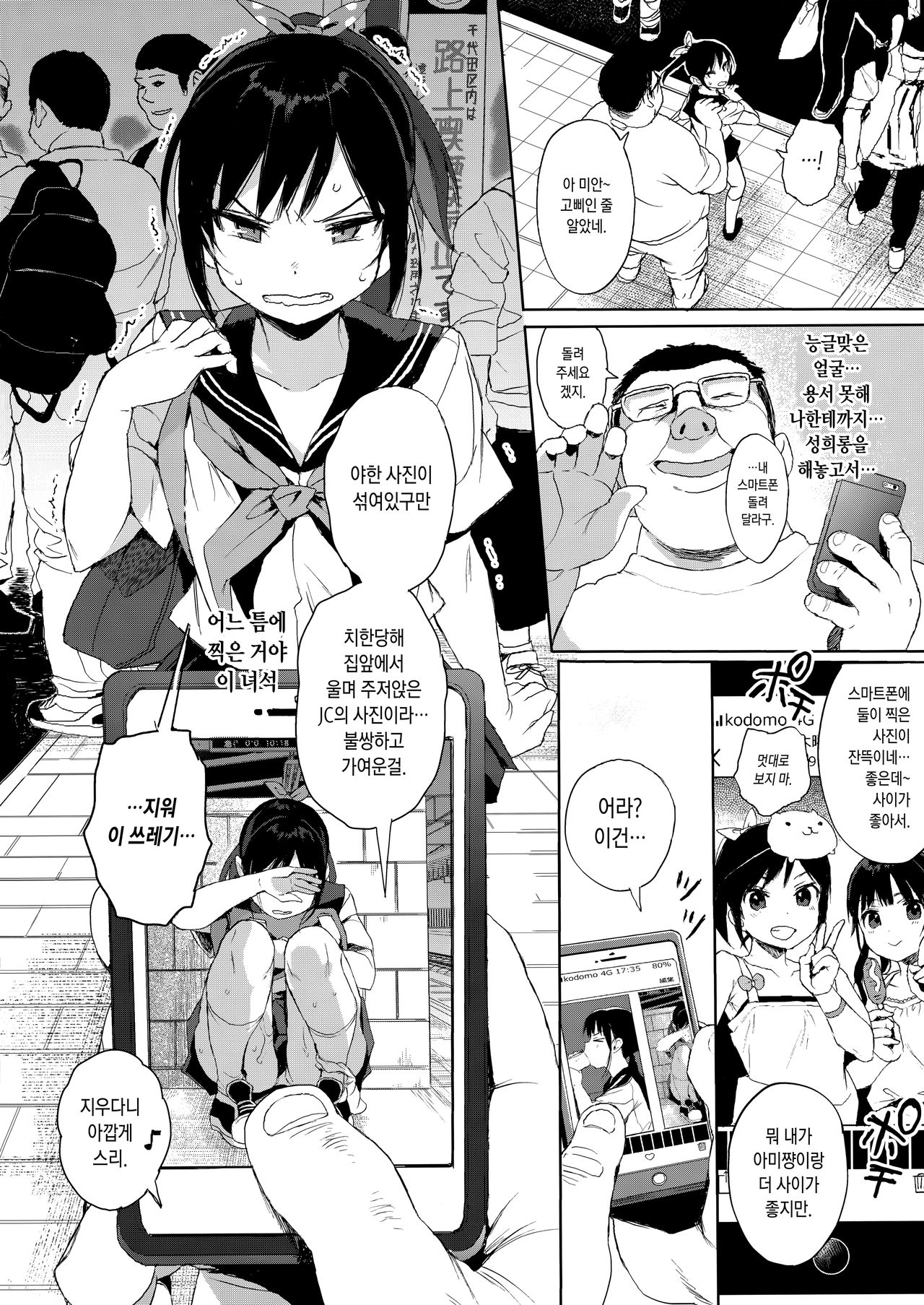 JC Chikan de Seikyouiku 2 + JC no Omake | JC치한질로 성교육 2 + JC의 오마케 page 3 full