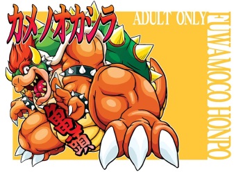 [Fuwamoko Honpo (Various)] Kame no Okashira [Digital] cover