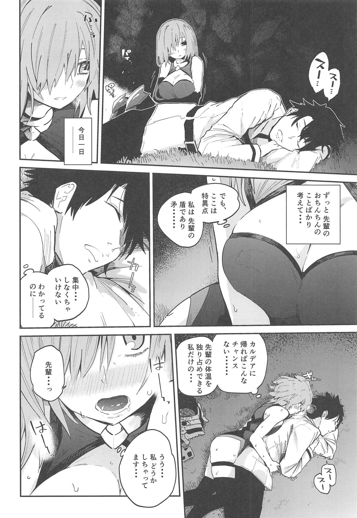 Mash ga Iyarashii Hon. page 7 full