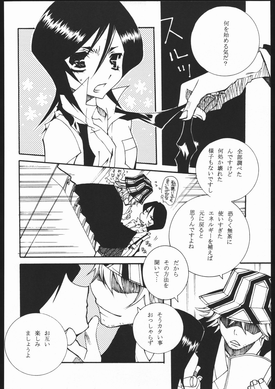 COOL BEAUTY, SO HOT page 11 full