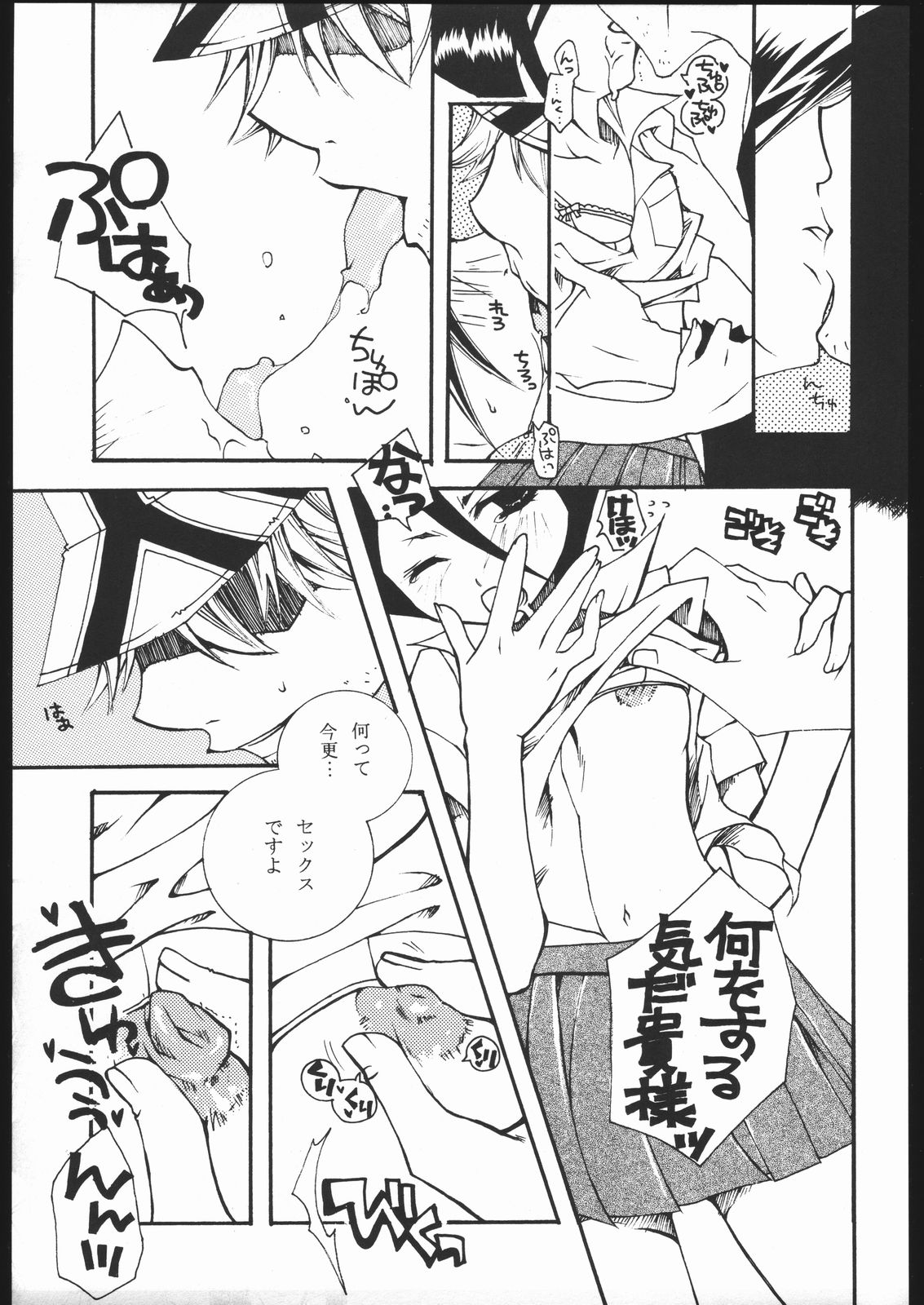 COOL BEAUTY, SO HOT page 12 full