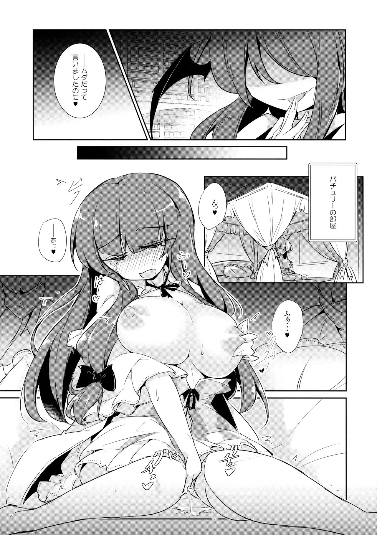PatchouKoa Nyuuetsu Shujuu Gyakutenda page 11 full