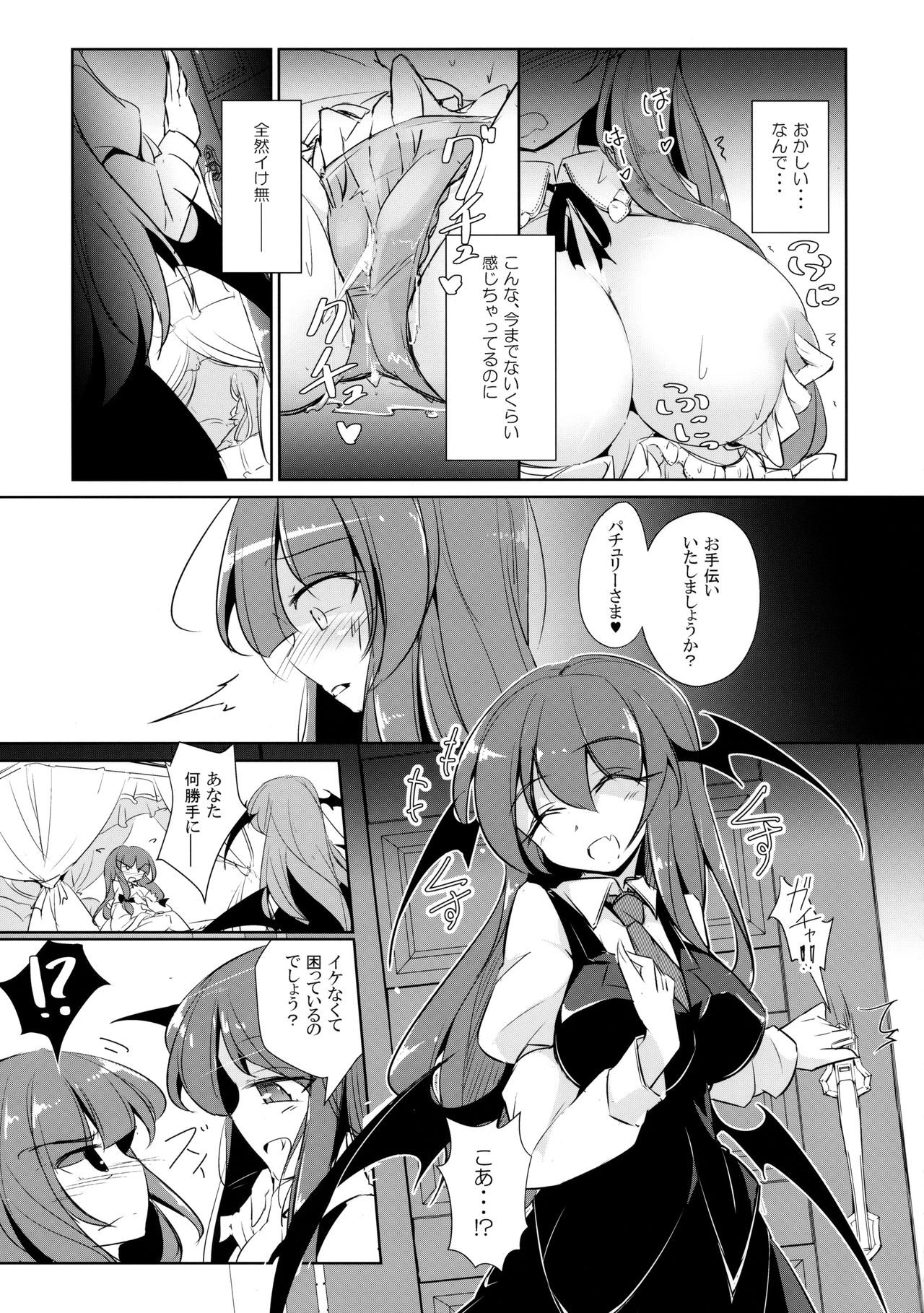 PatchouKoa Nyuuetsu Shujuu Gyakutenda page 12 full
