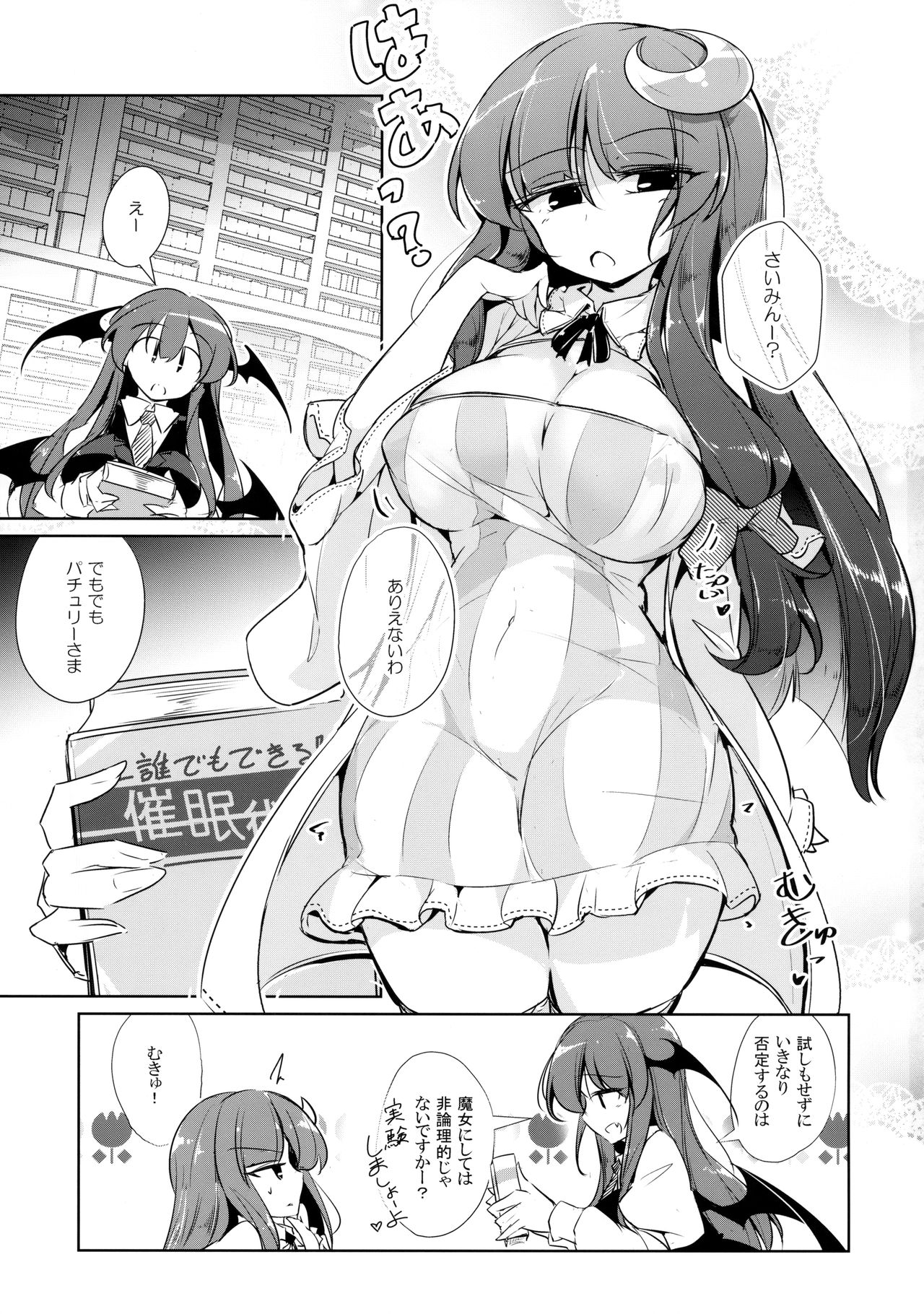 PatchouKoa Nyuuetsu Shujuu Gyakutenda page 2 full