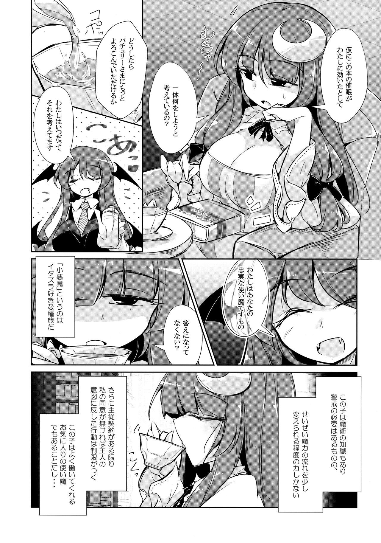 PatchouKoa Nyuuetsu Shujuu Gyakutenda page 3 full