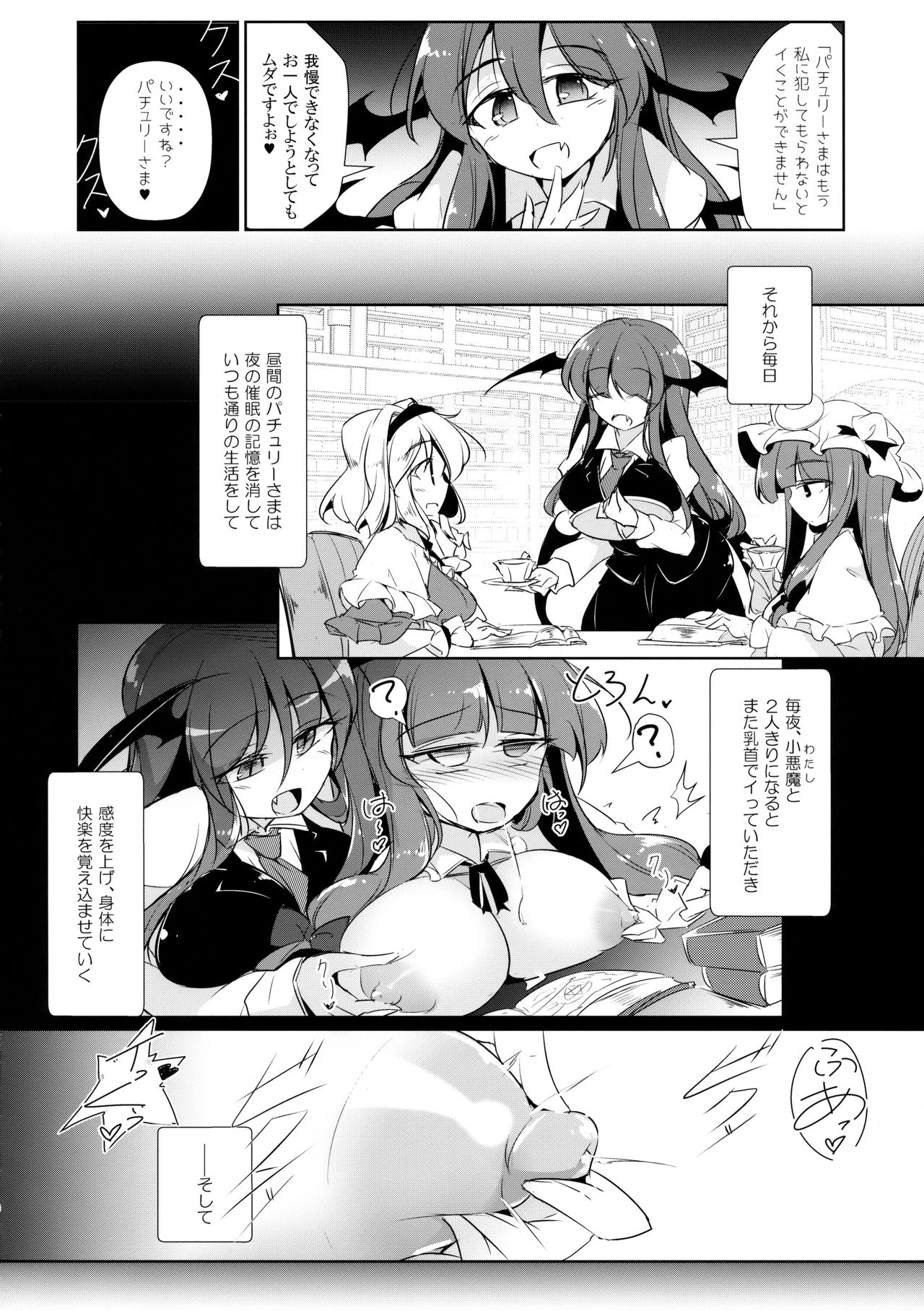 PatchouKoa Nyuuetsu Shujuu Gyakutenda page 9 full