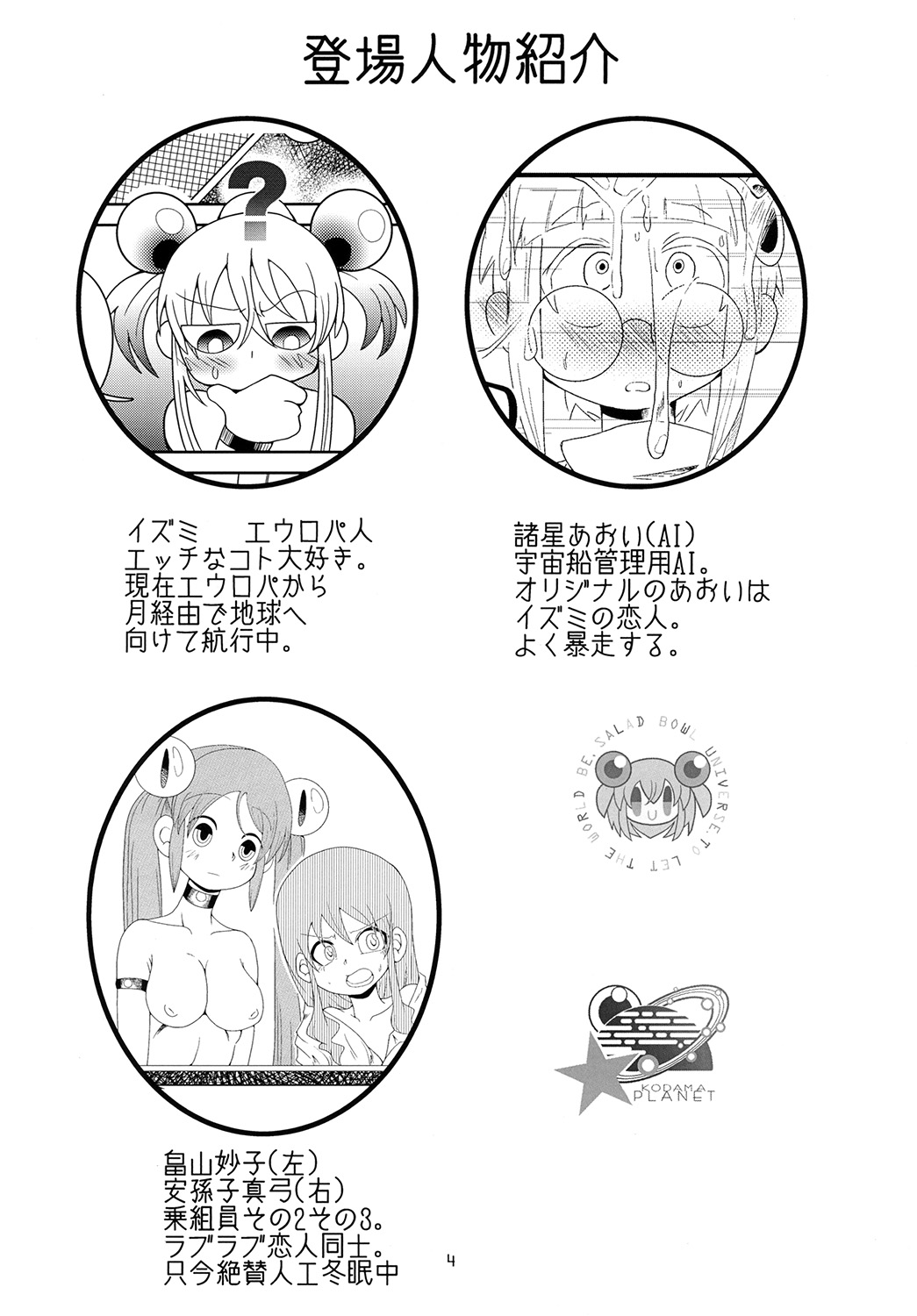 Izumi-chan Oddity! page 4 full