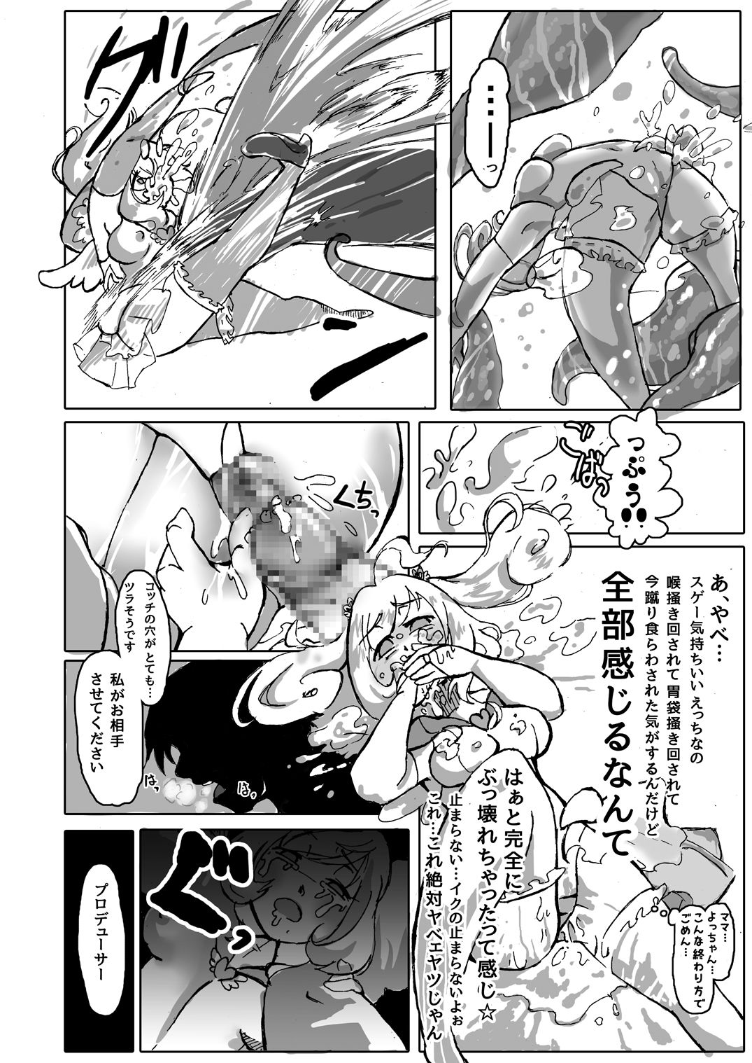 Ikutsu ni Natte mo Mahou Shoujo page 11 full