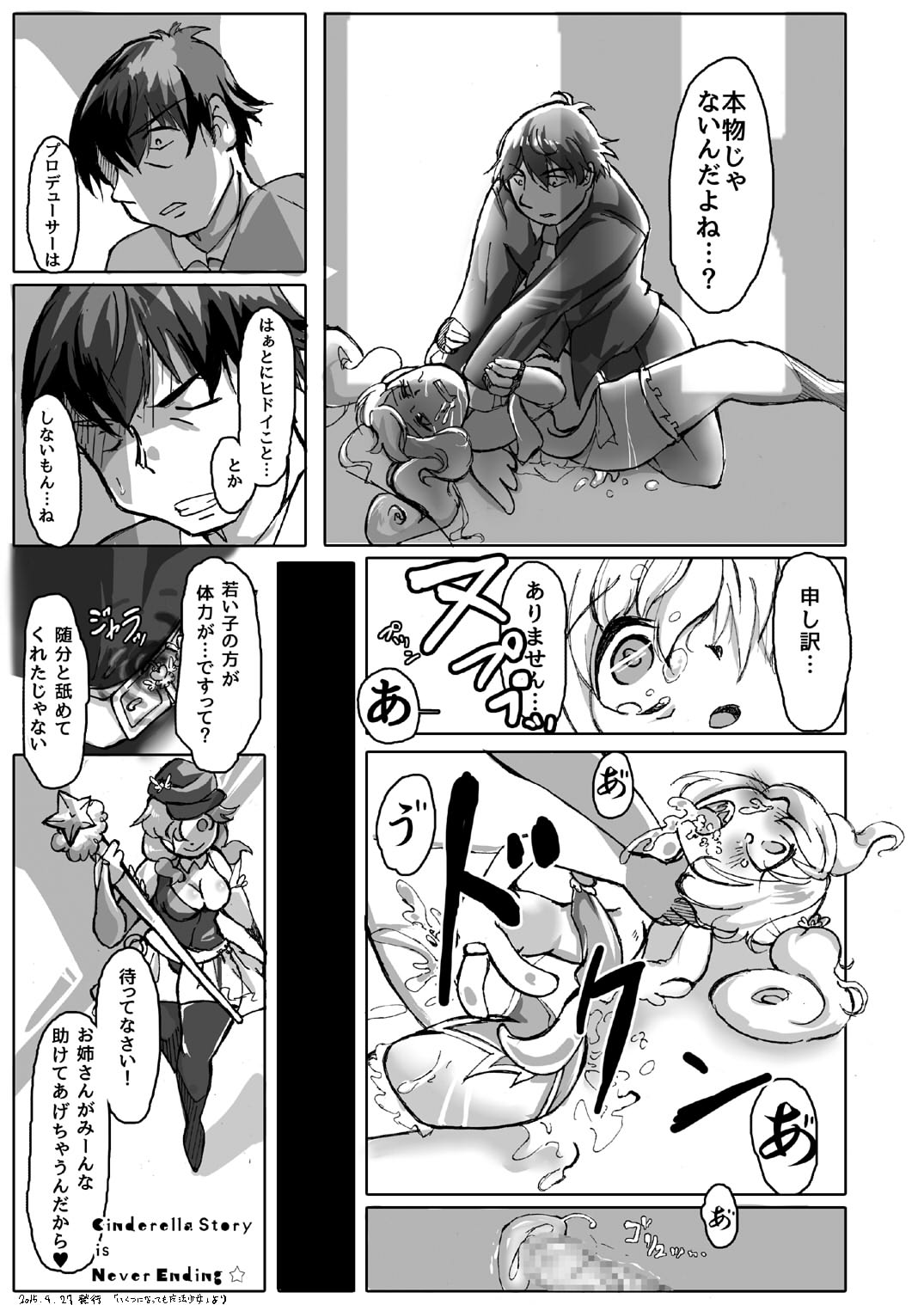 Ikutsu ni Natte mo Mahou Shoujo page 12 full