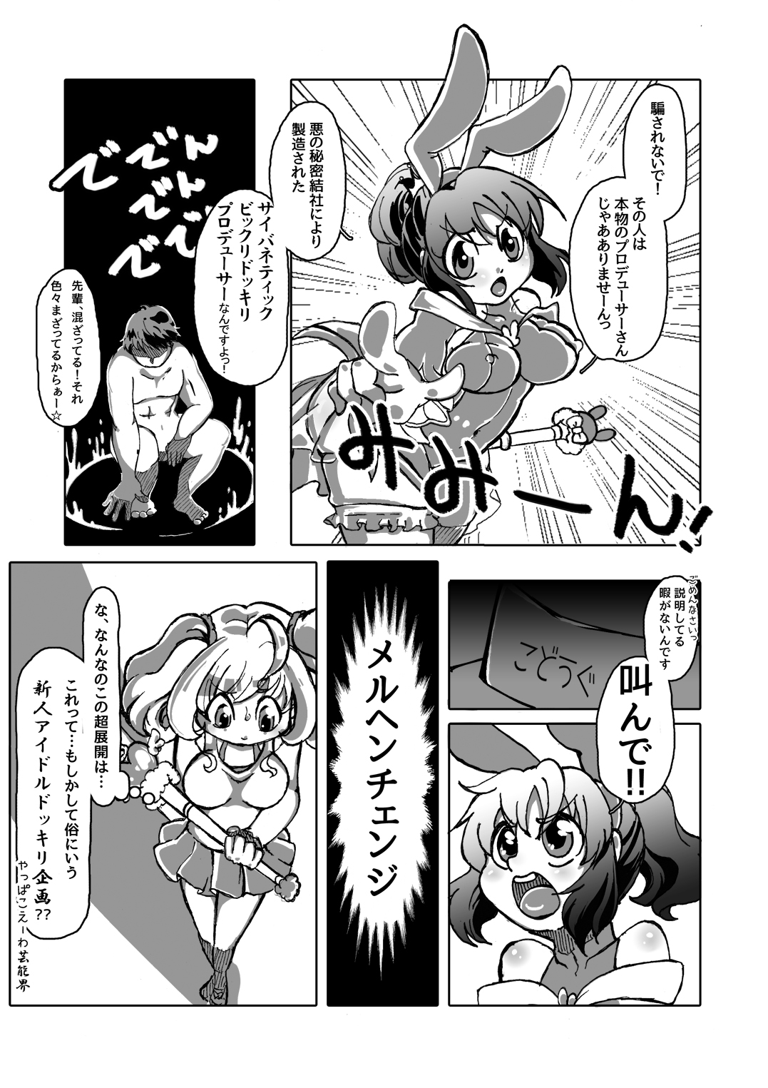 Ikutsu ni Natte mo Mahou Shoujo page 4 full