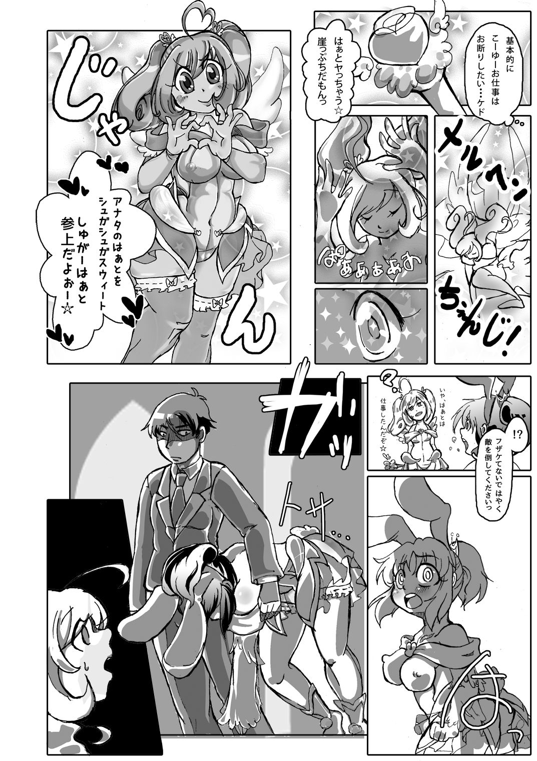 Ikutsu ni Natte mo Mahou Shoujo page 5 full