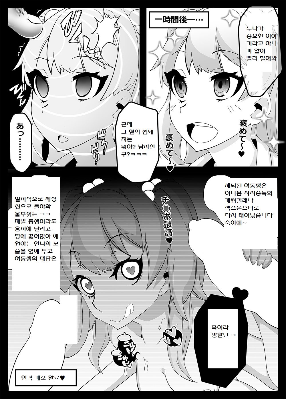 MIND CONTROL GIRL 7 page 12 full