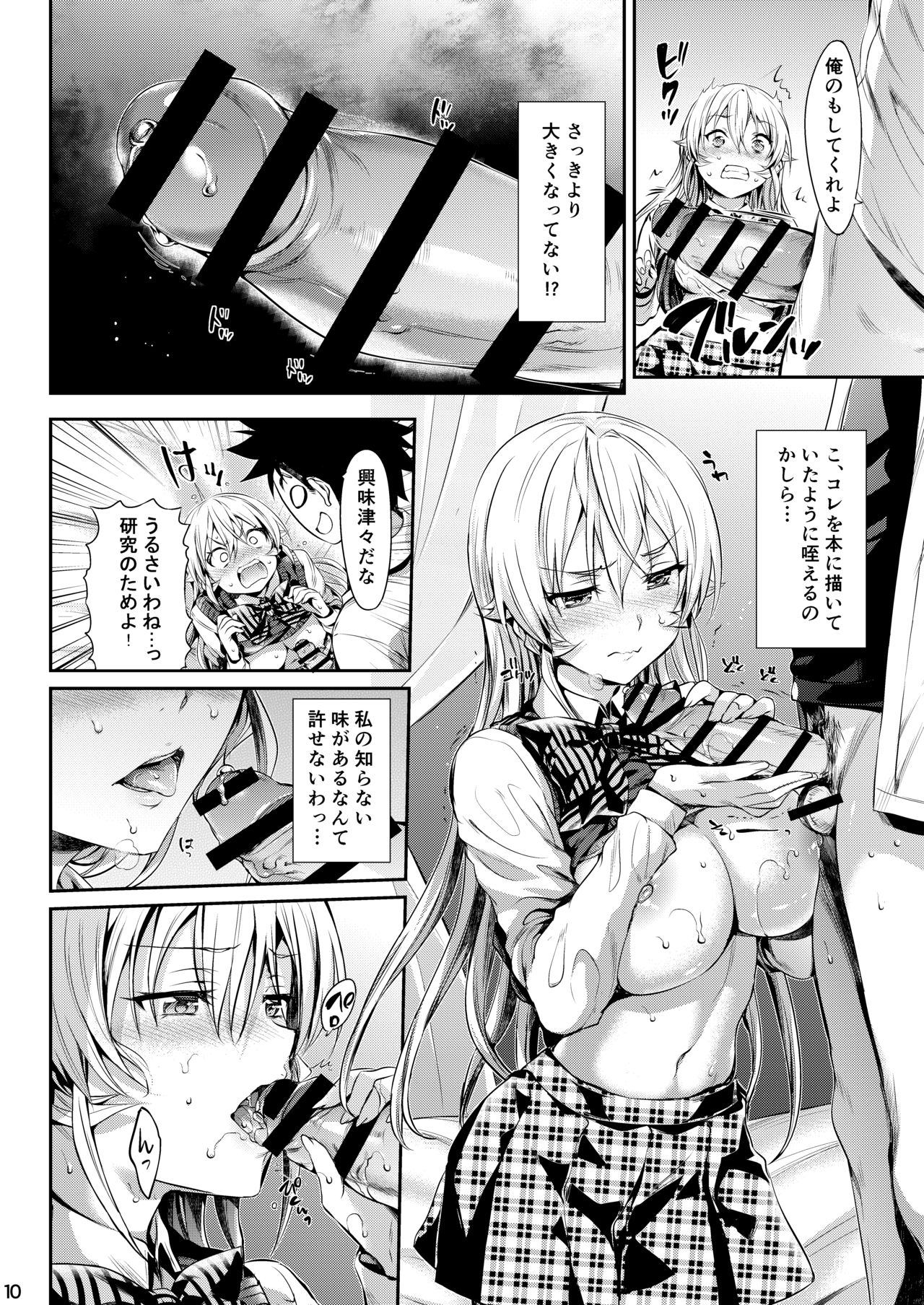 Erina-sama no Renai Kenkyuukai. page 11 full