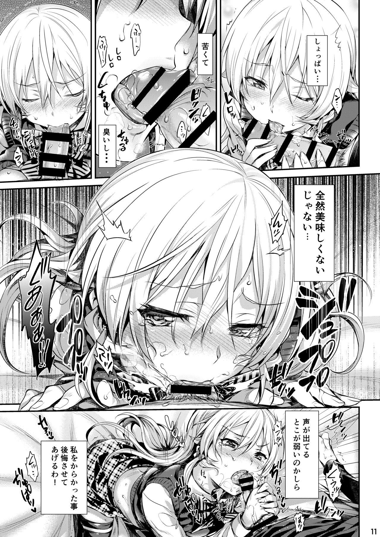 Erina-sama no Renai Kenkyuukai. page 12 full