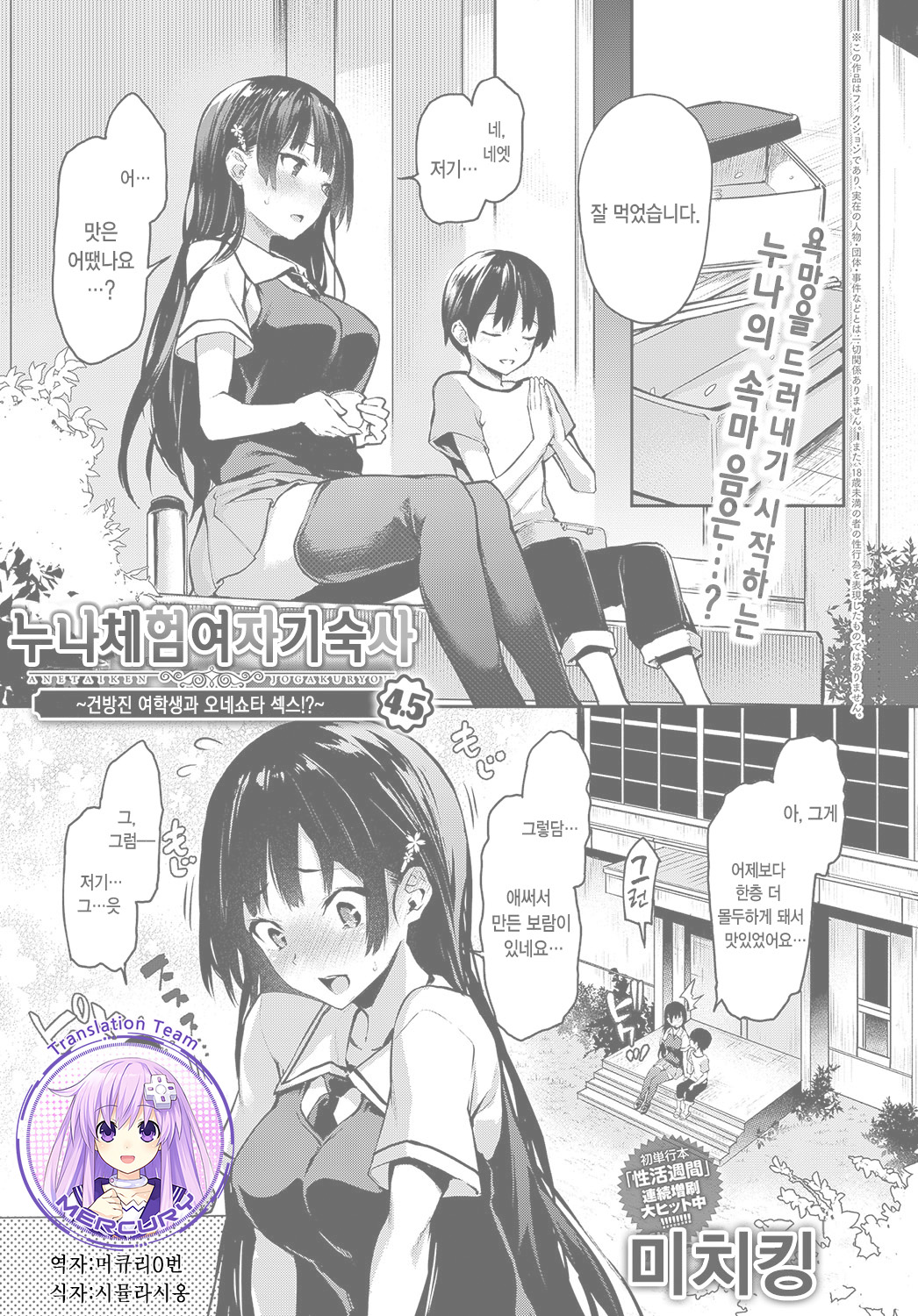 Ane Taiken Jogakuryou 4.5  | 누나 체험 여자기숙사 4.5 page 1 full