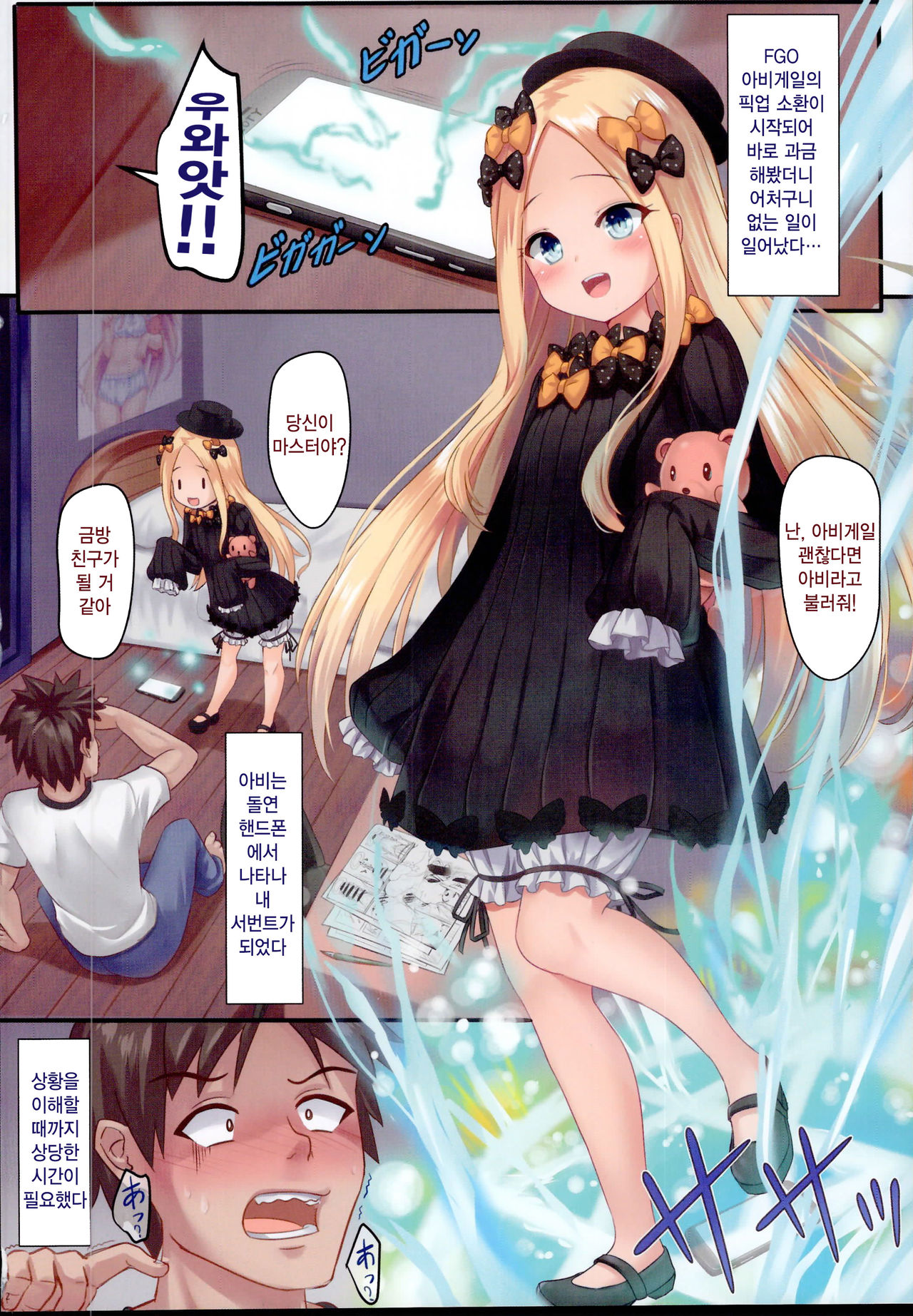 Abigail H Gakushuu Seikatsu | 아비게일 H학습 생활 page 4 full