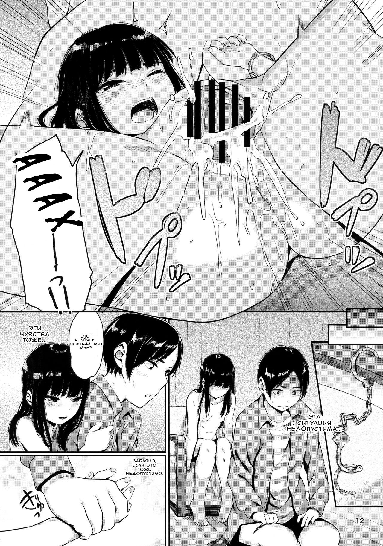 Kou Yubisaki  Begging for Your Fingertips page 11 full